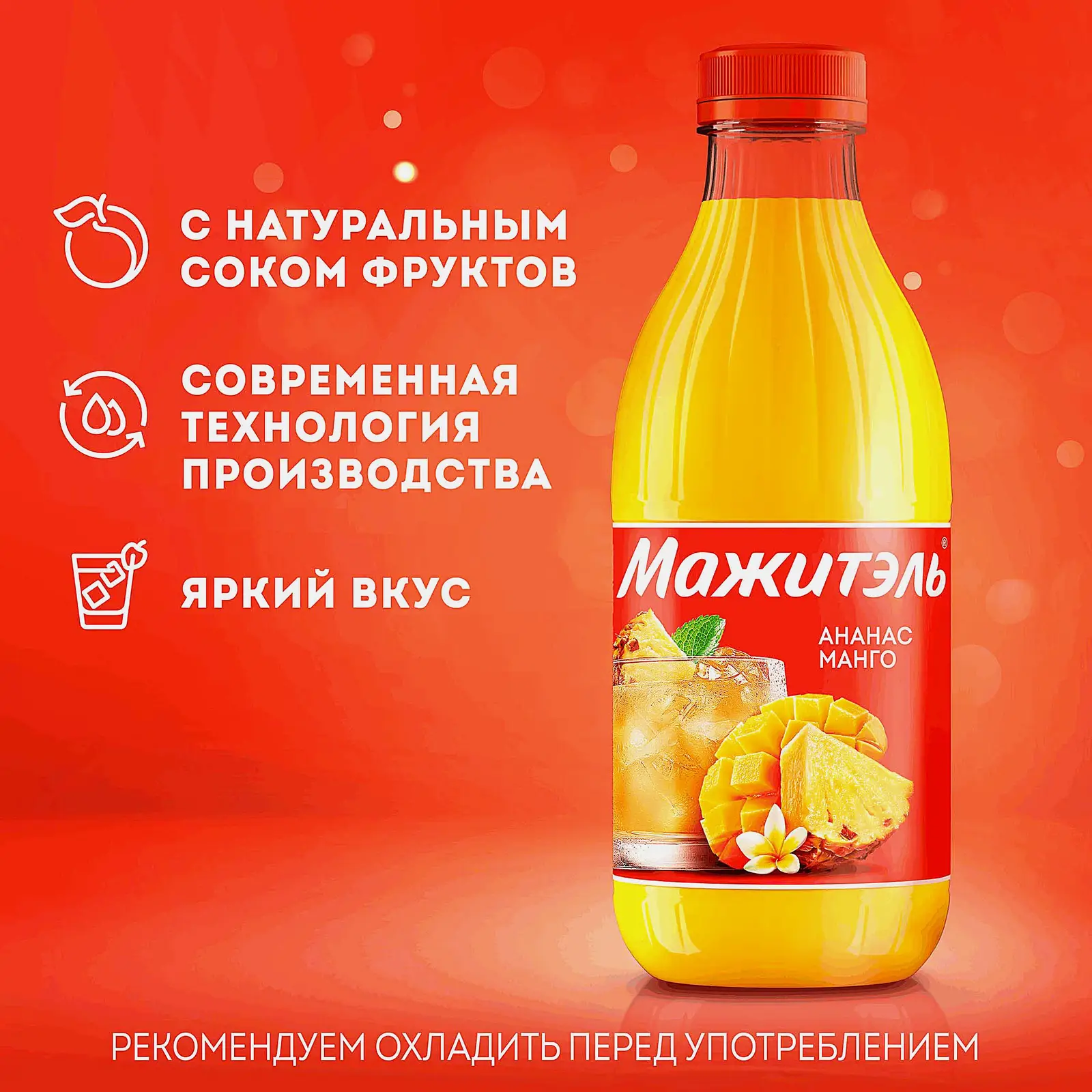 Напиток сывороточный коктейль Мажитэль с соком Ананас-Манго 950г