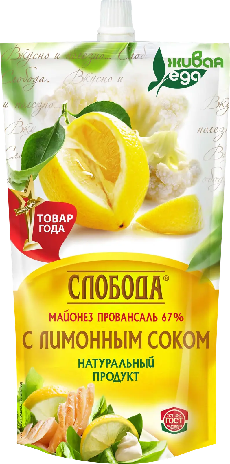 Майонез Слобода Провансаль с Лимонным соком 67% 375г - Магнит-Продукты