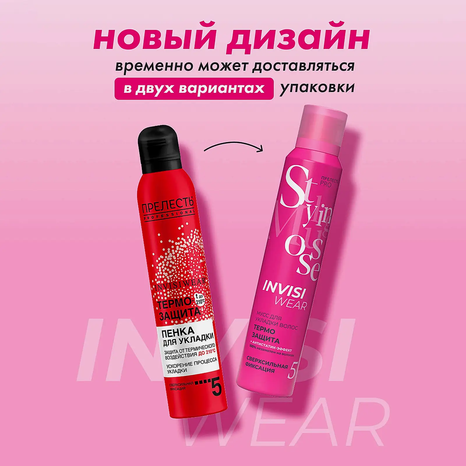 Пенка для волос Термозащита сильная фиксация Прелесть Professional 200мл