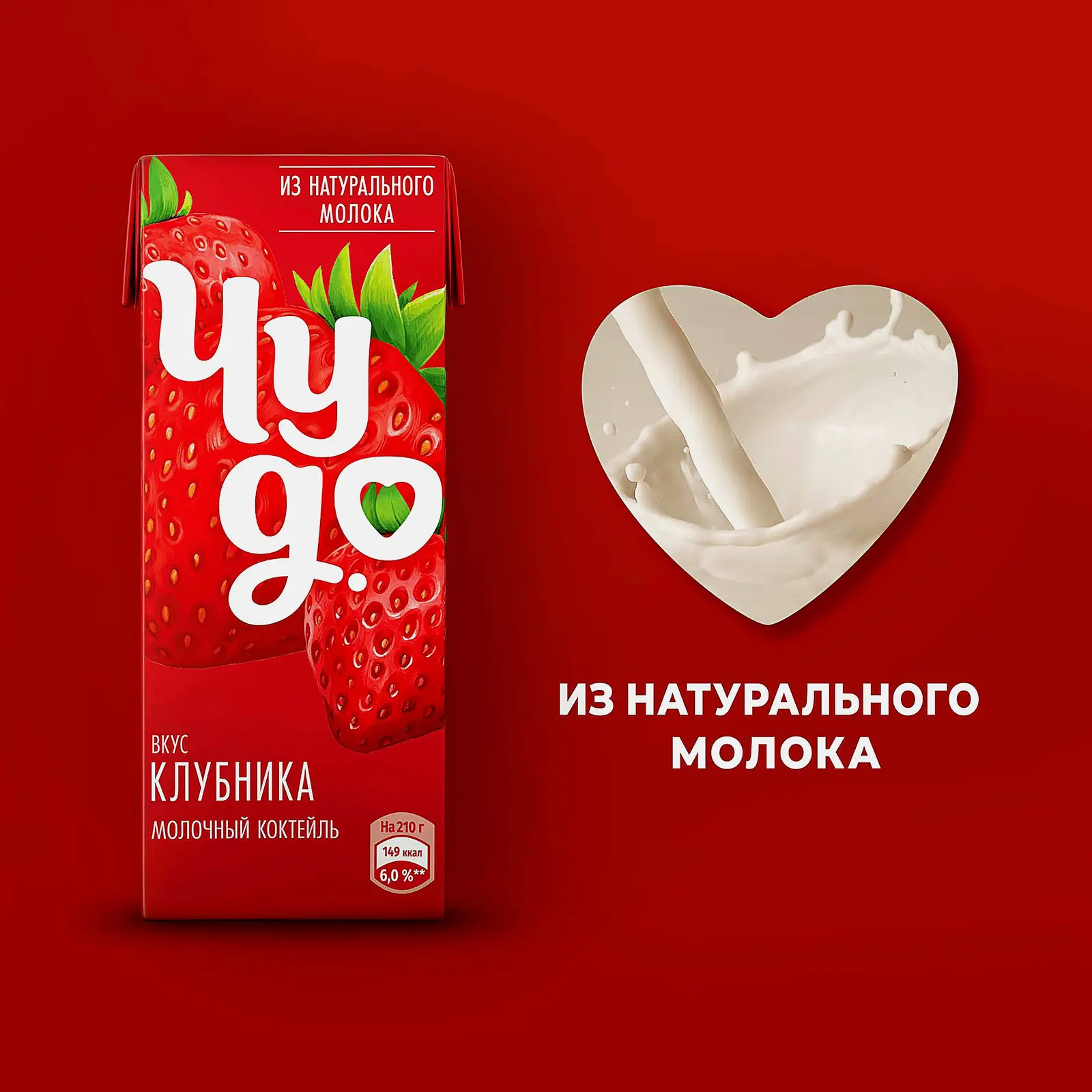 Коктейль молочный Чудо со вкусом Клубника 2% 210г