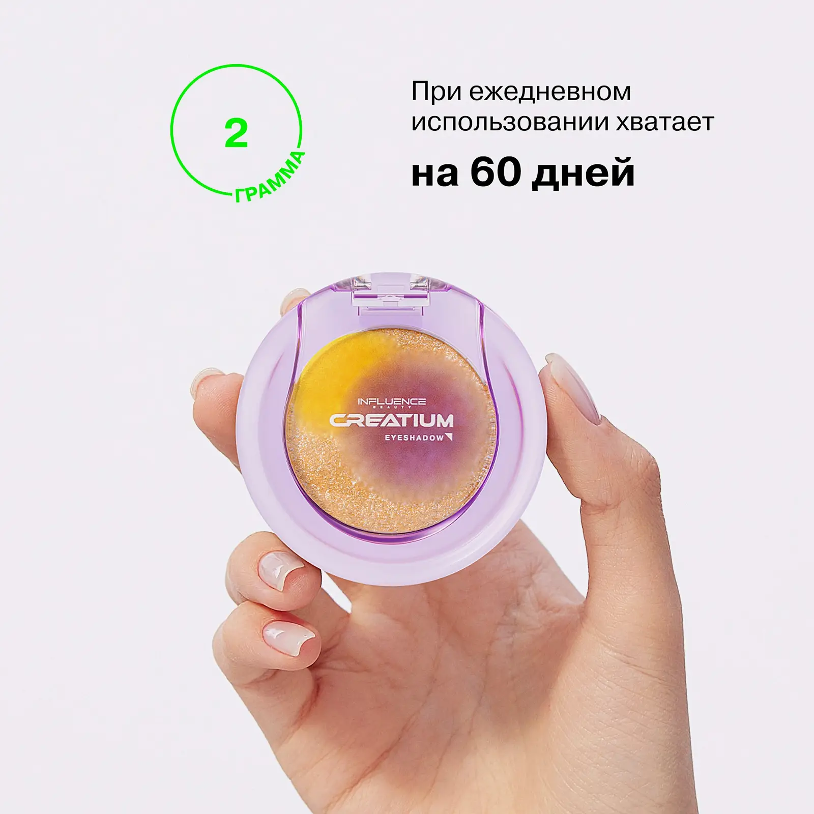 Тени для век Influence Beauty Creatium тон 01