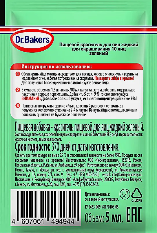 Пищевой краситель Dr.Bakers зеленый 5мл - фото 2