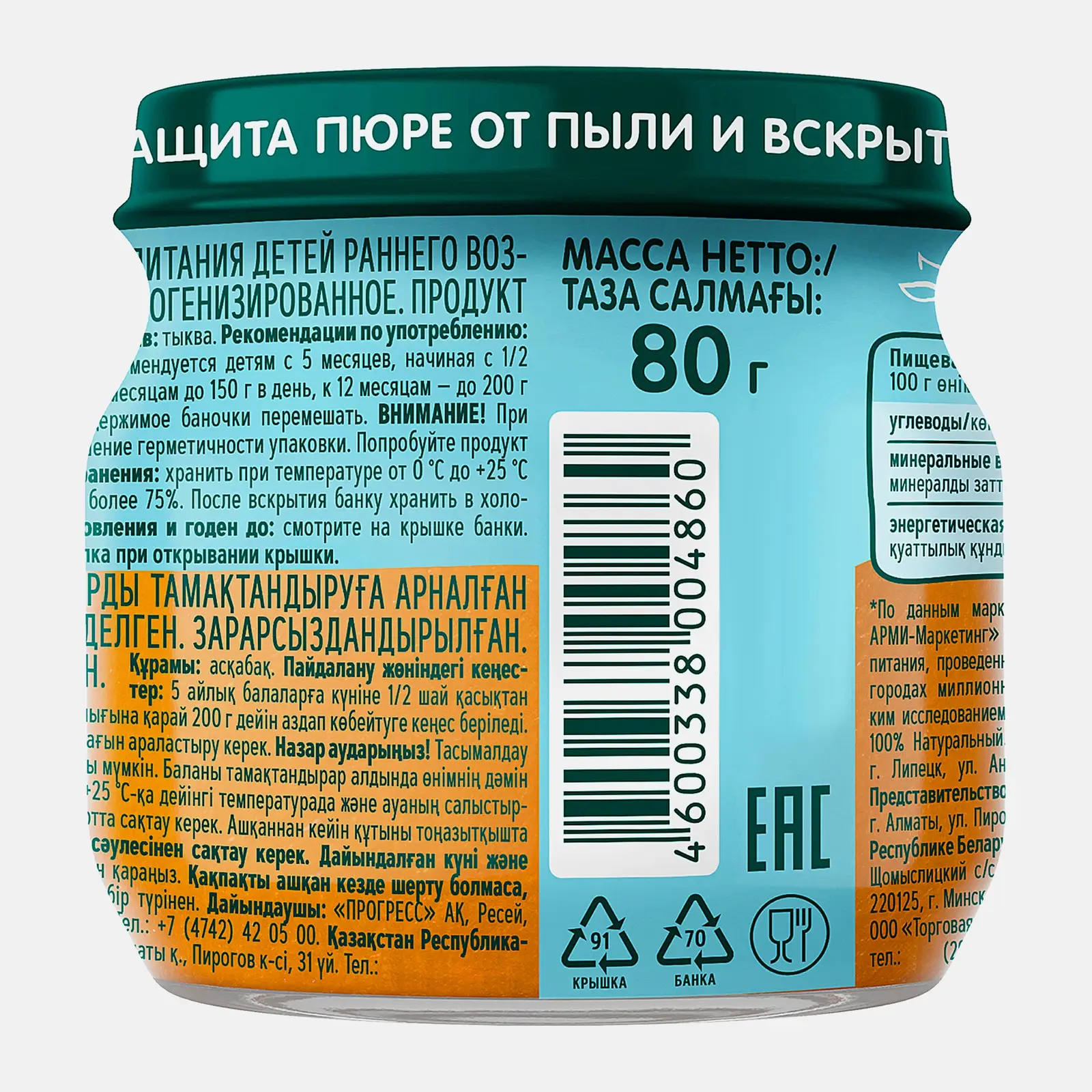 Тыквенное пюре с 5 месяцев Фрутоняня 80г