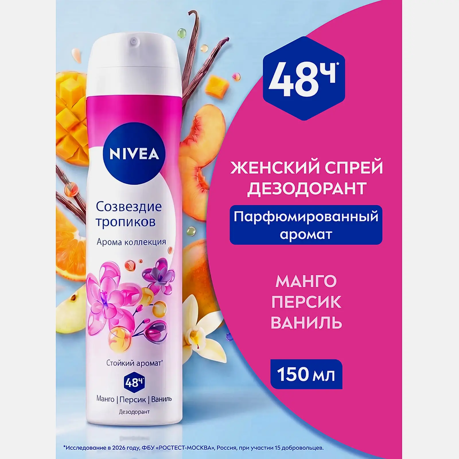 Дезодорант женский Созвездие тропиков NIVEA 150мл - фото 2