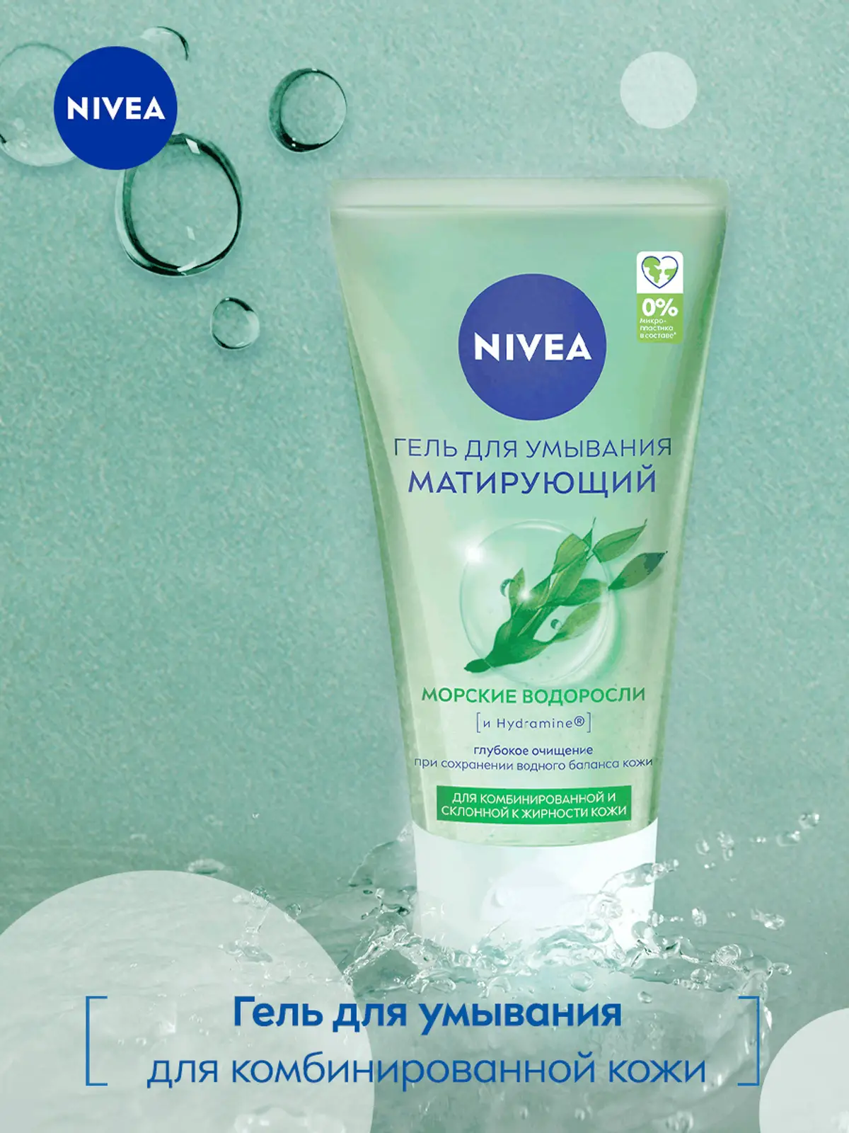 Гель для умывания NIVEA Матирующий 150мл