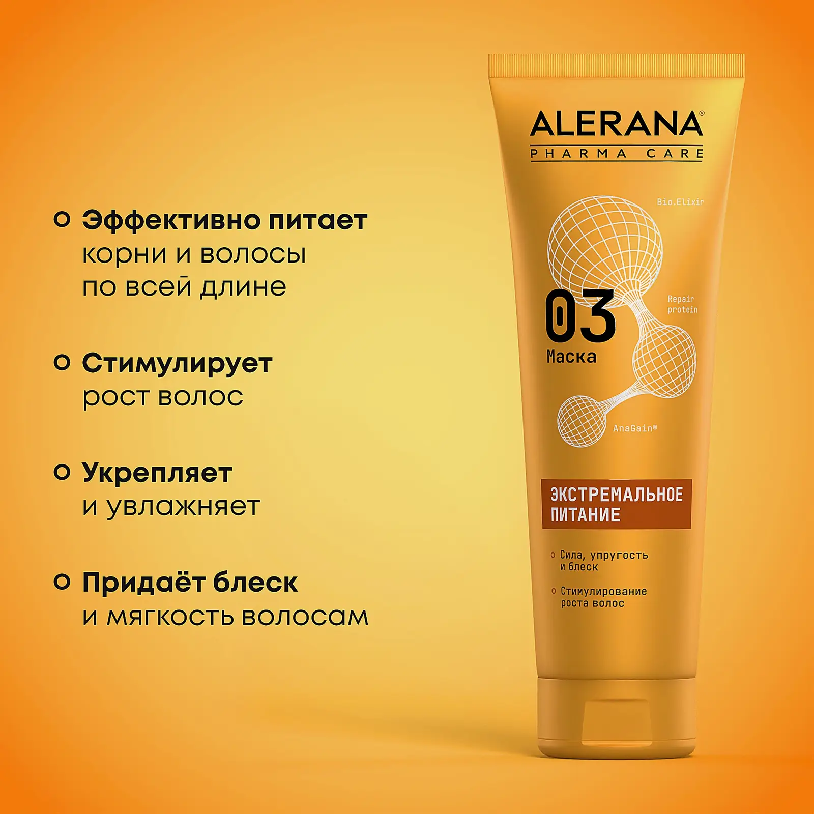 Маска для волос Alerana Pharma Care формула экстремального питания 260мл - фото 3