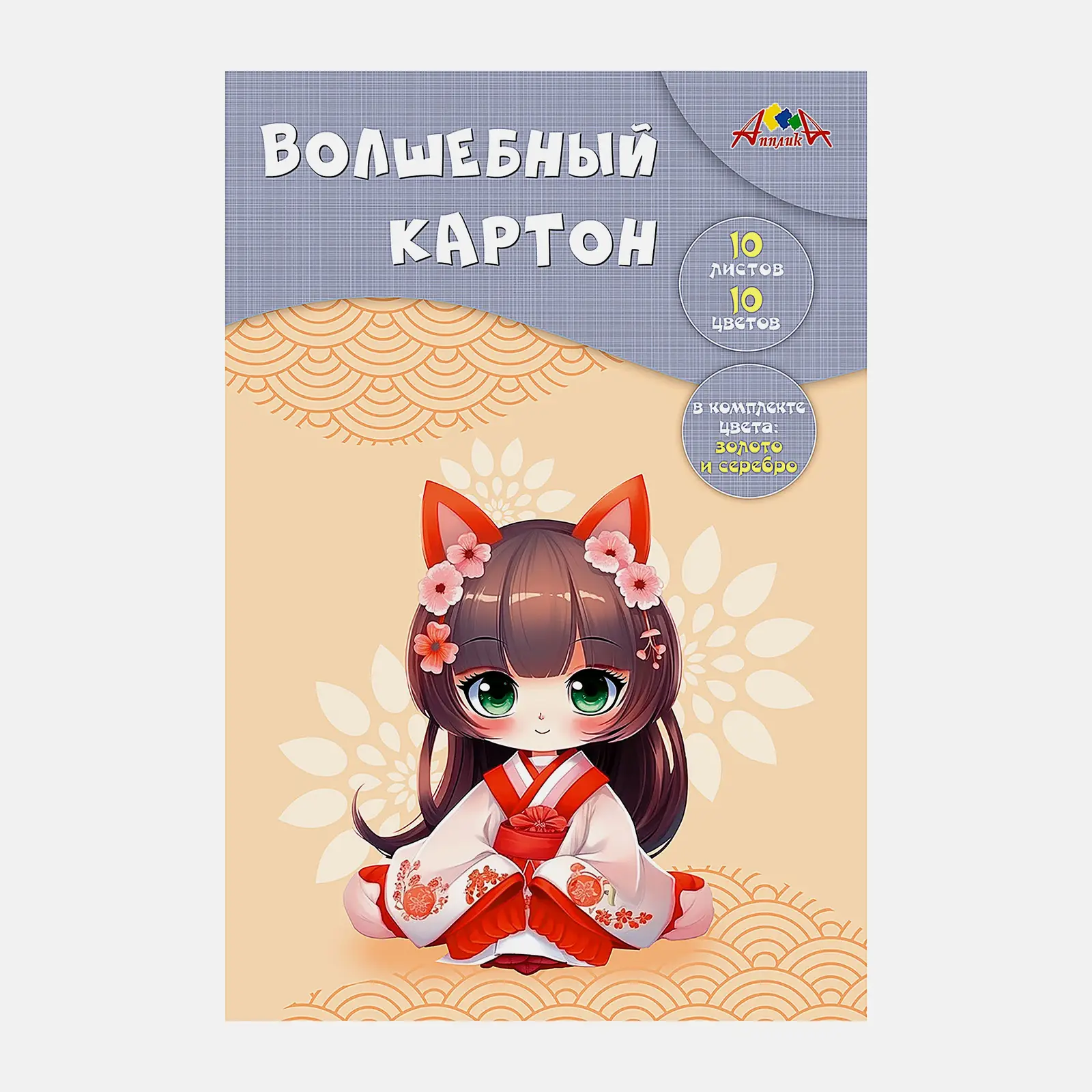 Цветной картон Апплика волшебный А4 10л 10цв в папке в ассортименте - фото 2
