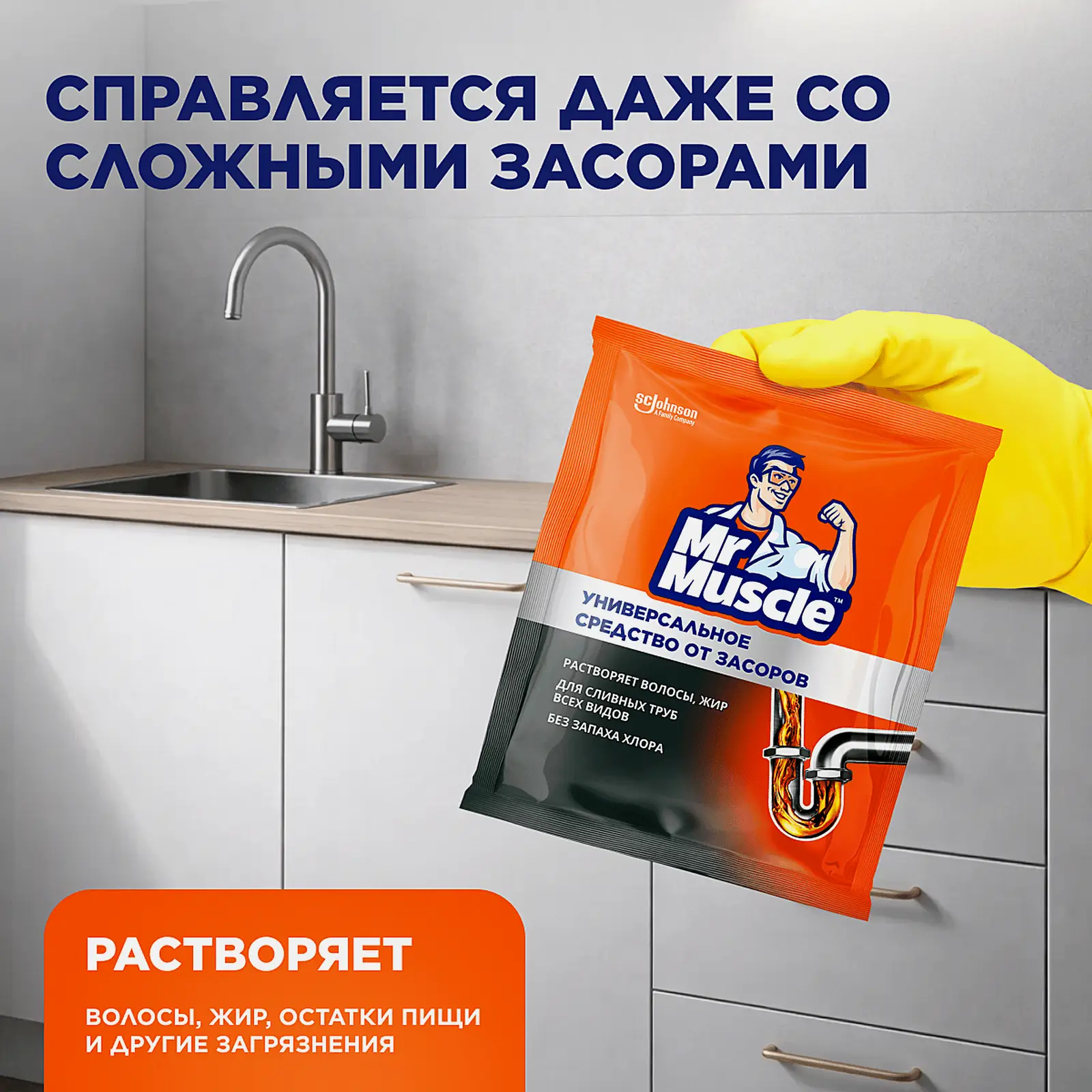 Гранулы для прочистки сливных труб Mr.Muscle 70г - фото 4 Гранулы для прочистки сливных труб Mr.Muscle 70г - фото 4