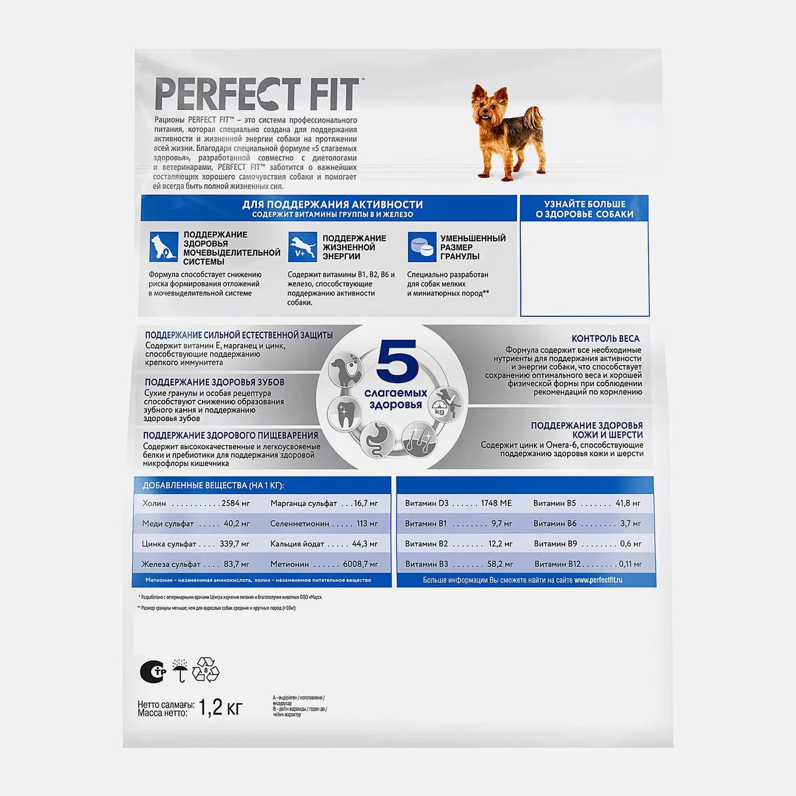 Сухой корм для маленьких пород собак с говядиной Perfect Fit 1.2кг - фото 3