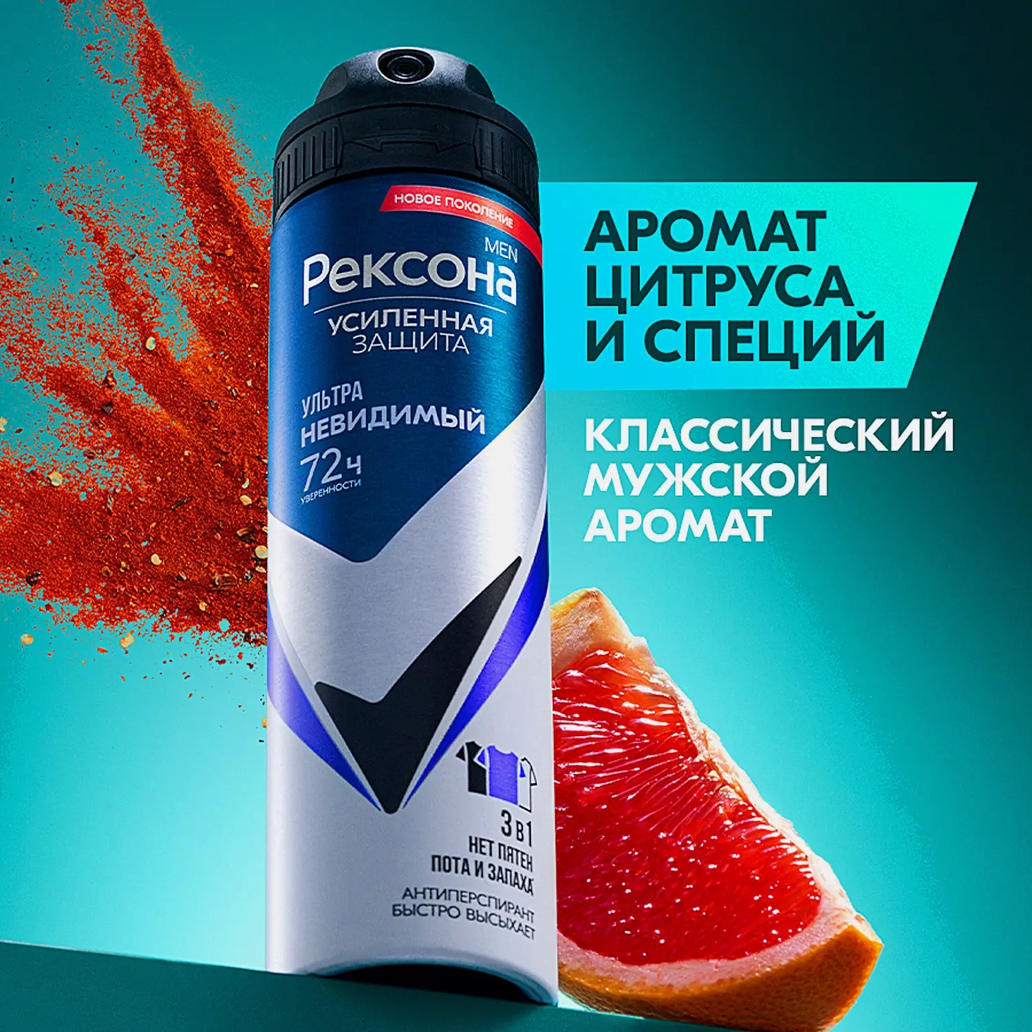 Антиперспирант Рексона Men Ультраневидимый аэрозоль 150мл