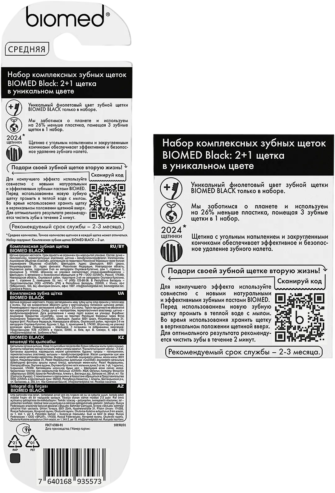 Зубная щетка Biomed Black комплексная Medium 3шт - фото 5 Зубная щетка Biomed Black комплексная Medium 3шт - фото 5