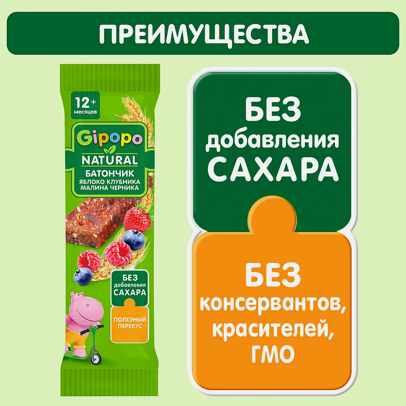 Батончик детский Gipopo злаково-фруктовый Яблоко клубника малина черника с 12 месяцев 20г