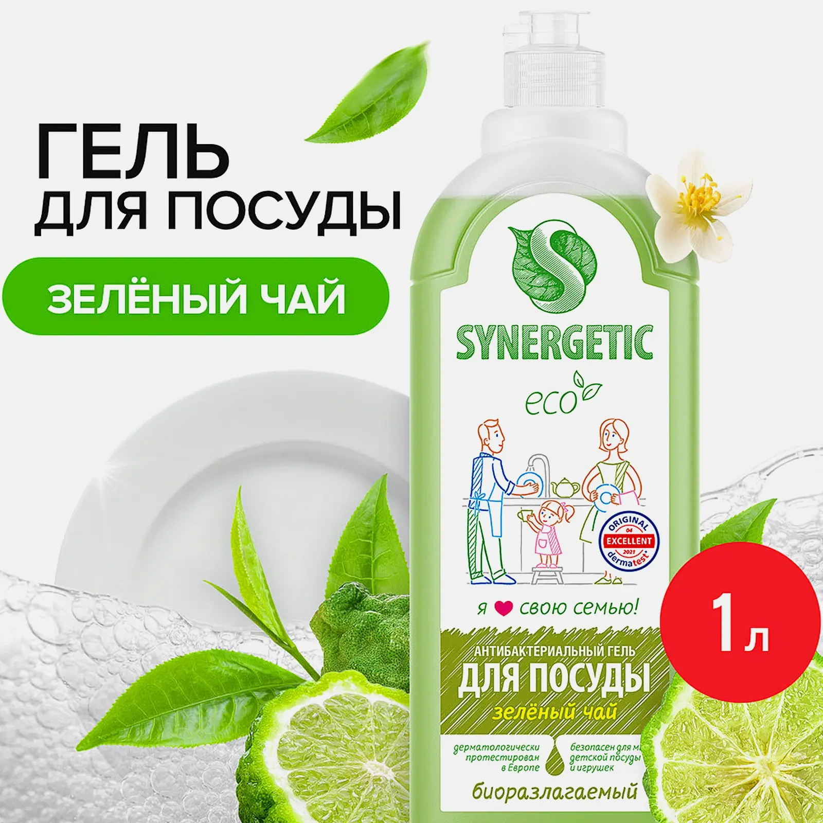 Средство для мытья посуды и детских игрушек Synergetic Зеленый чай 1л