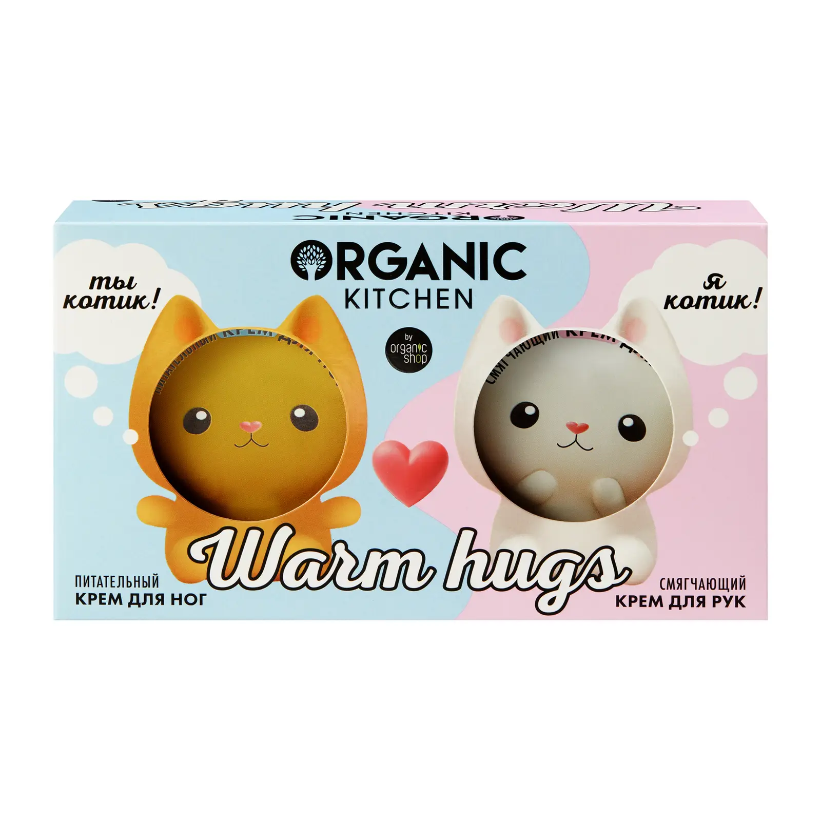 Подарочный набор Organic Kitchen Набор для рук и ног Warm Hugs 200мл