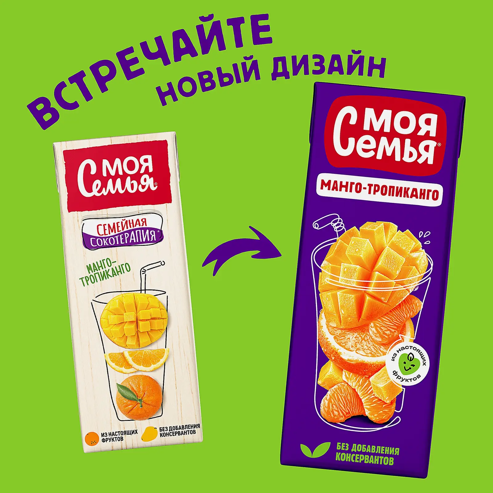 Напиток Апельсин-мандарин-манго Моя Семья 200мл - фото 2