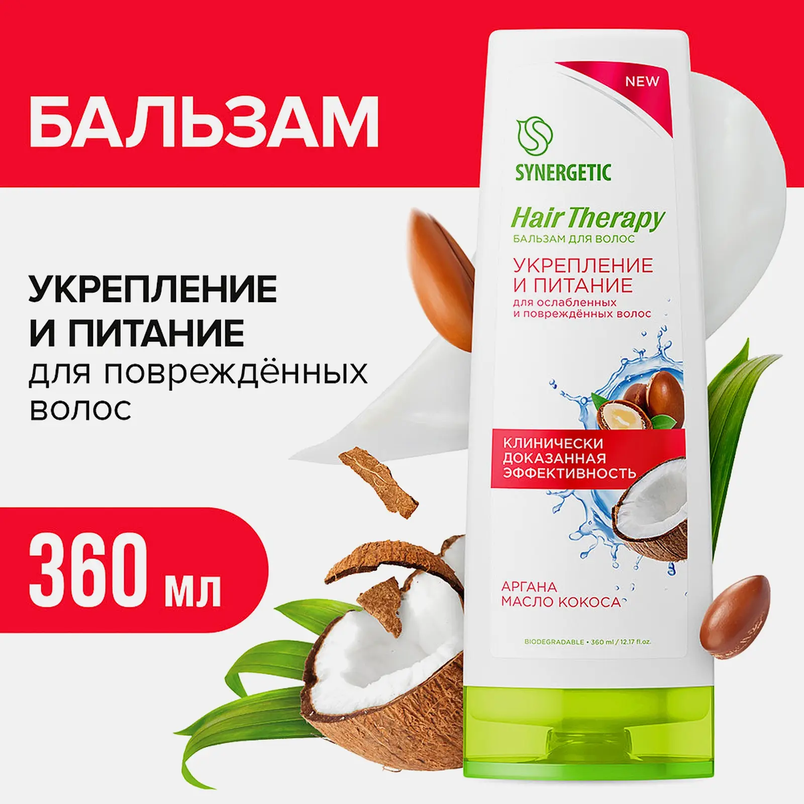 Бальзам для волос Synergetic Hair Therapy укрепление питание 360мл - фото 4