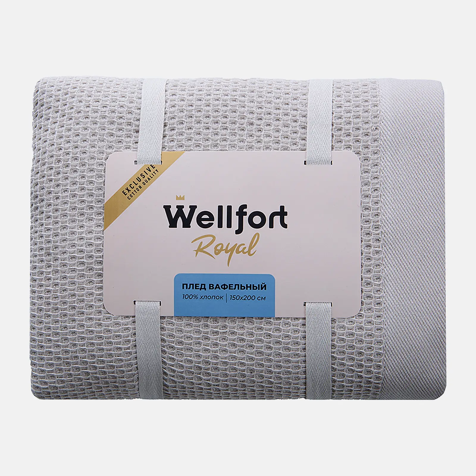 Вафельный плед Beige Wellfort Royal 150*200см в ассортименте