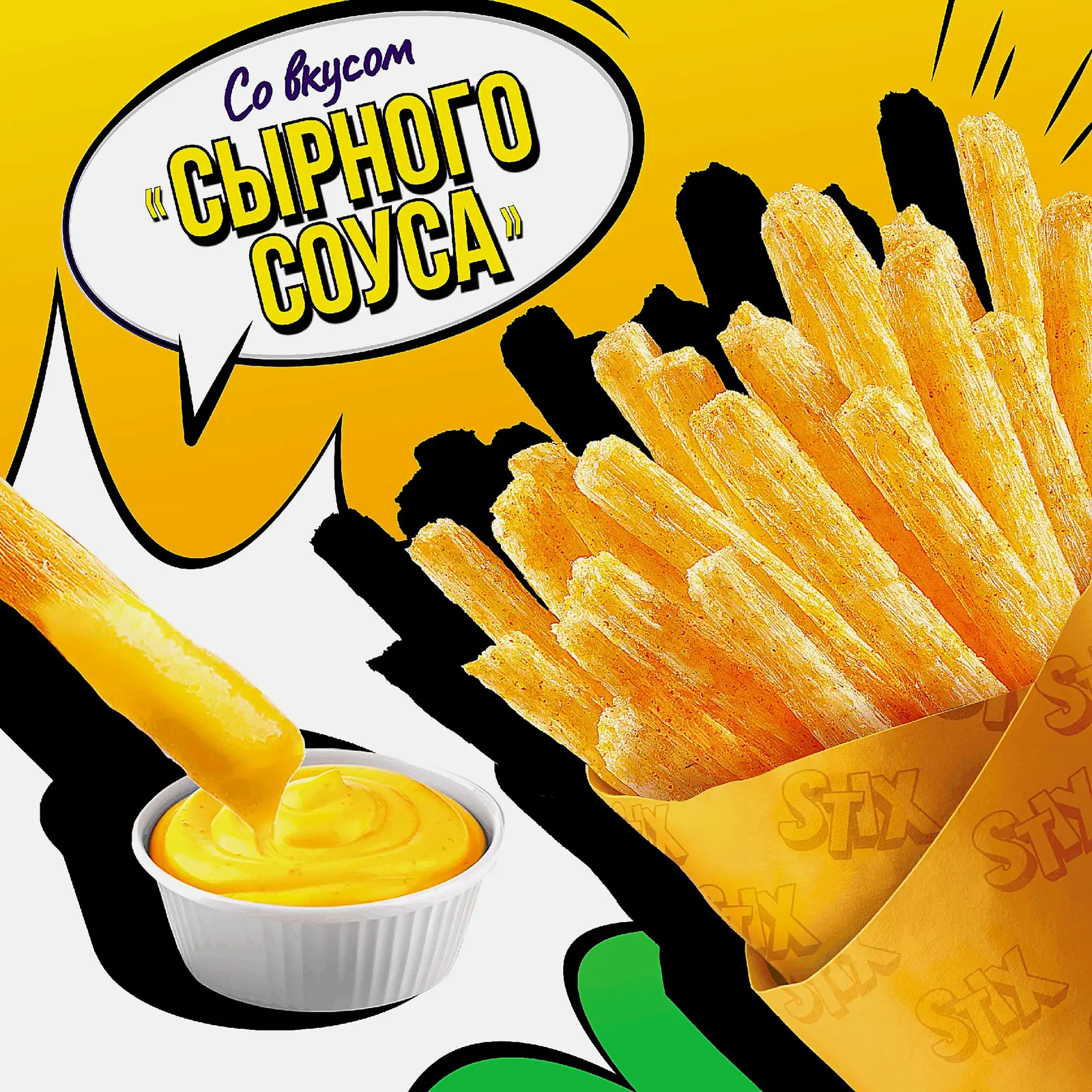 Чипсы Lays Stix Картофельная соломка Сырный Соус 50г - фото 2 Чипсы Lays Stix Картофельная соломка Сырный Соус 50г - фото 2