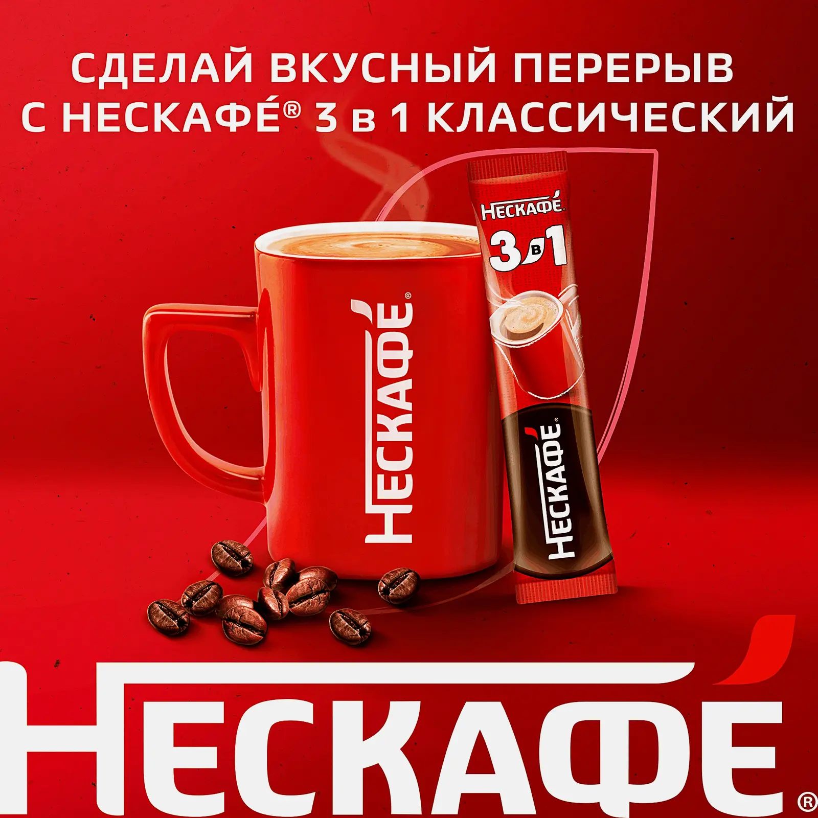 Напиток кофейный растворимый Нескафе 3в1 Классик 14.5г*9шт