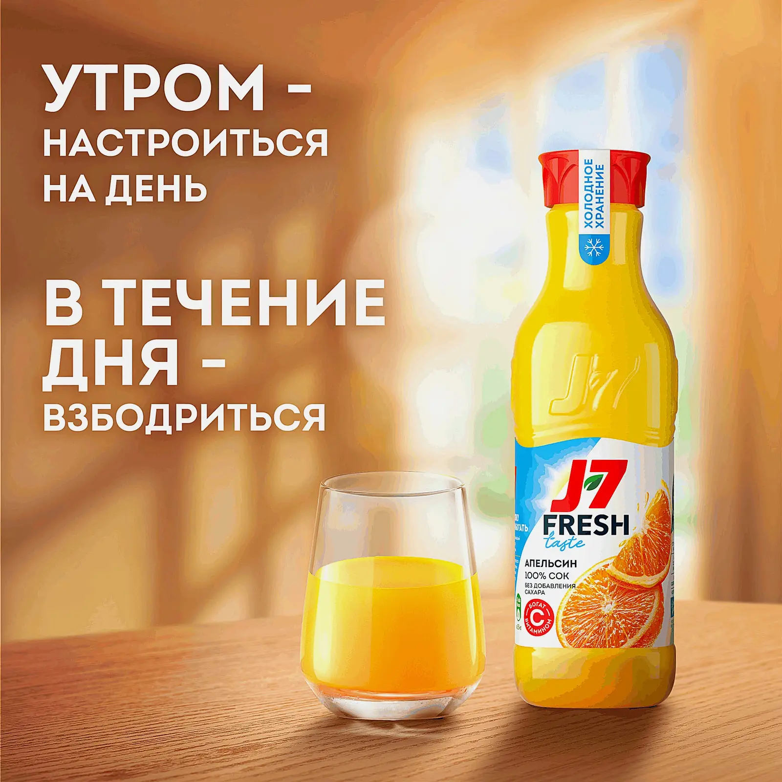 Сок апельсиновый 100% J7 Fresh Taste 850мл