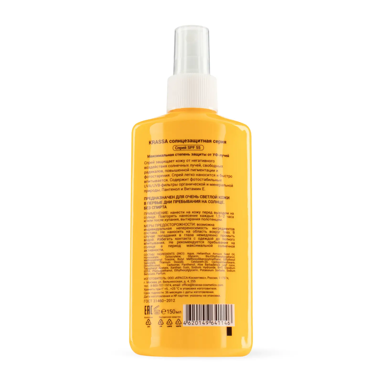 Спрей Krassa солнцезащитный водостойкий SPF55 150мл