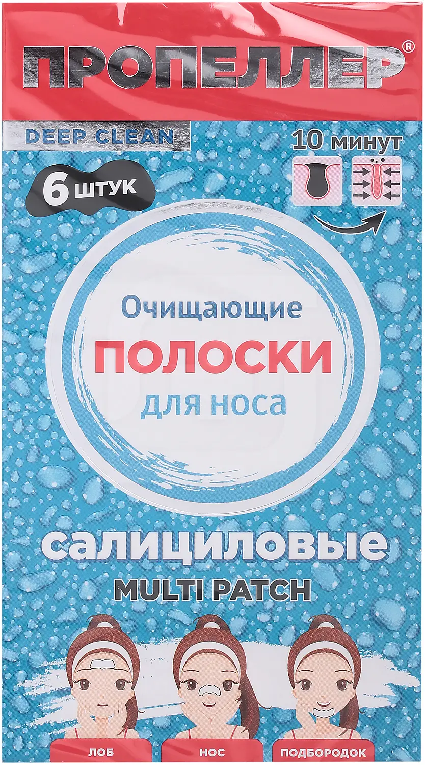 Полоски для носа Пропеллер очищающие салицилловые 6шт