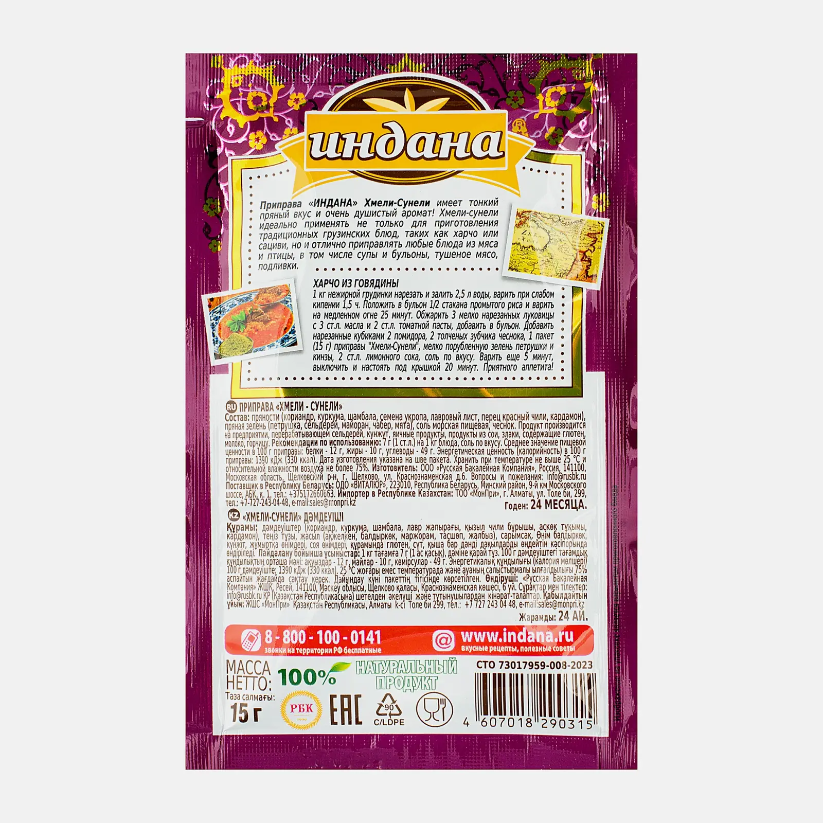 Приправа Индана Хмели-сунели 15г