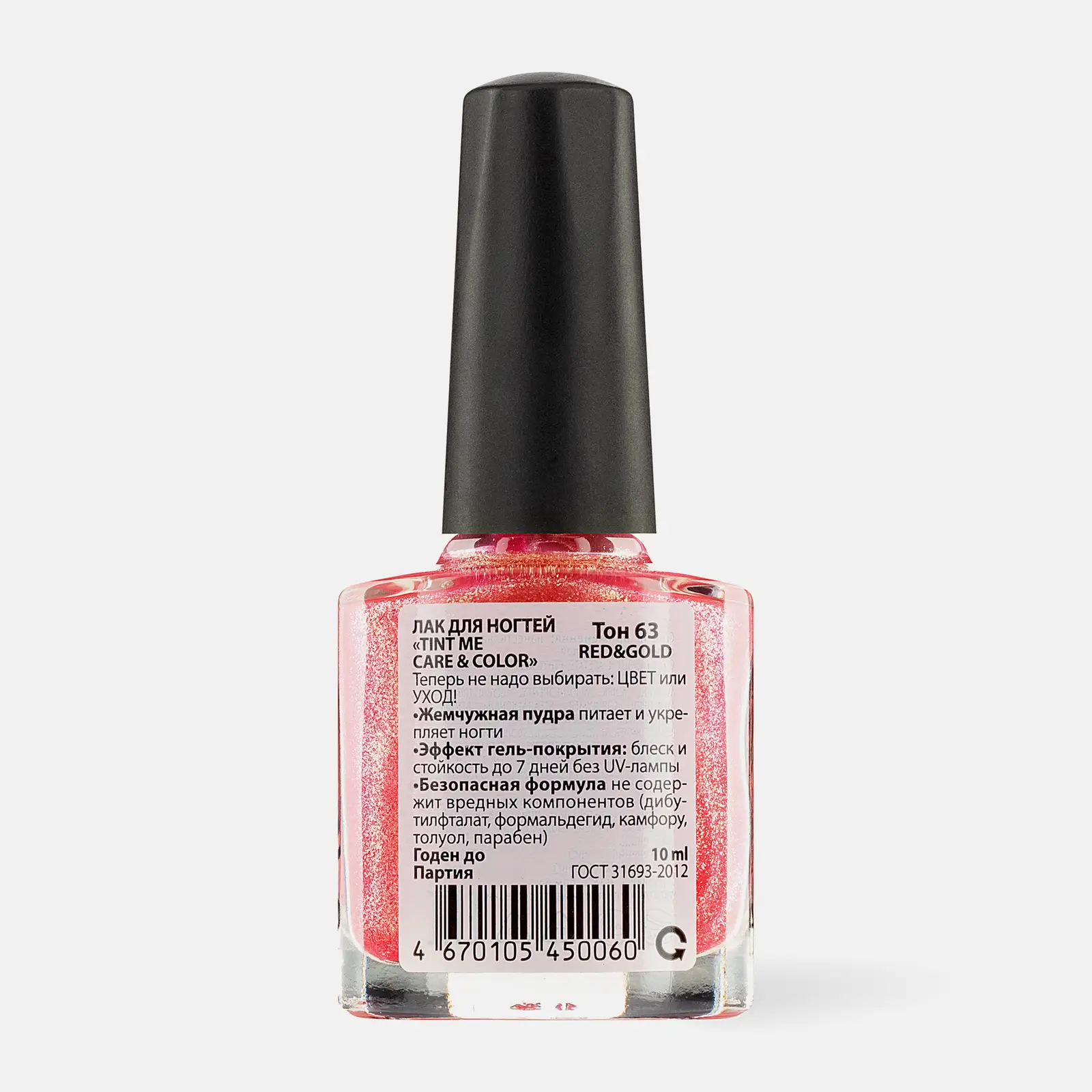 Лак для ногтей Tint Me Care&Color тон 63