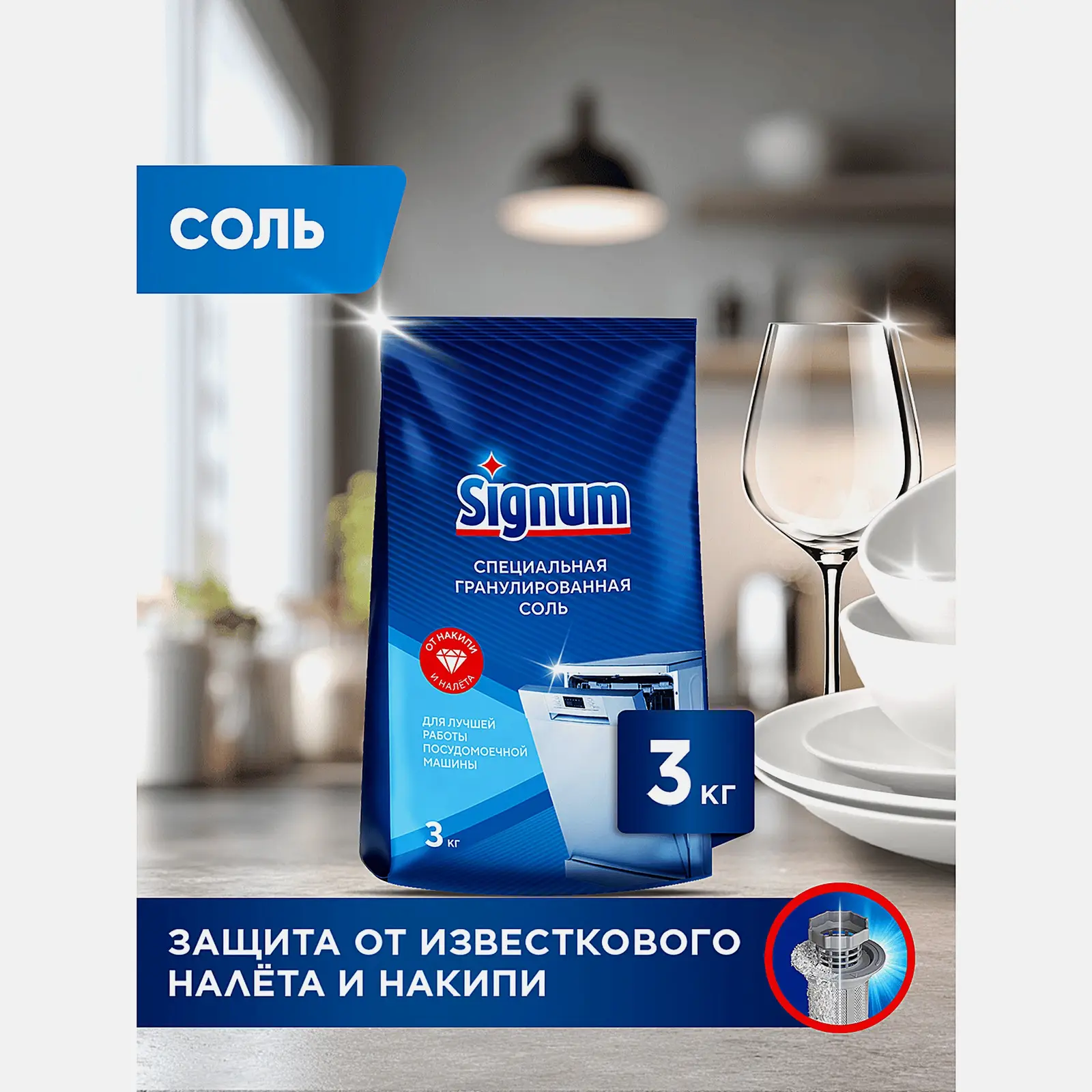 Соль для посудомоечных машин Finish/Signum 3кг - фото 3