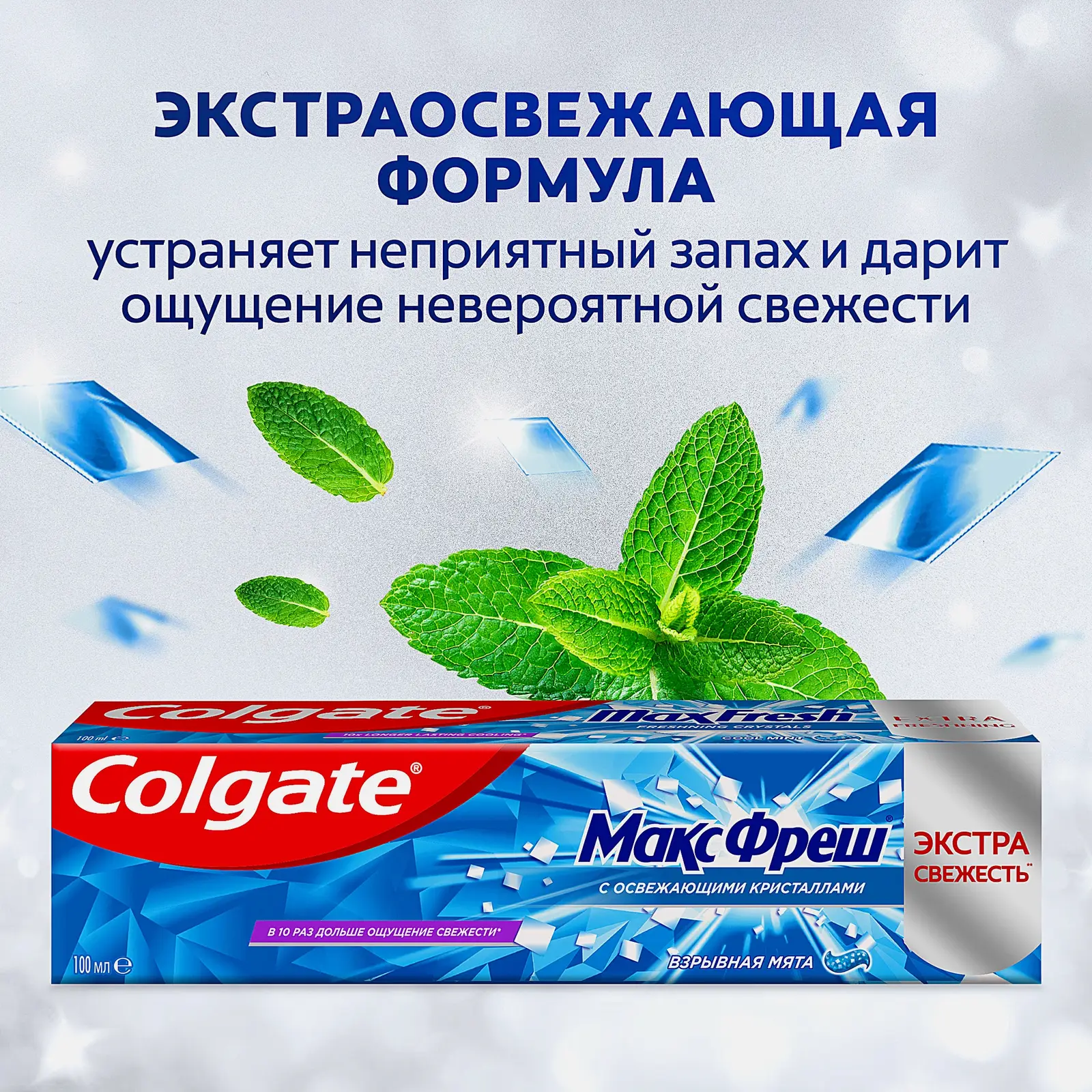 Зубная паста Colgate Макс Фреш Взрывная мята 100мл - фото 3 Зубная паста Colgate Макс Фреш Взрывная мята 100мл - фото 3