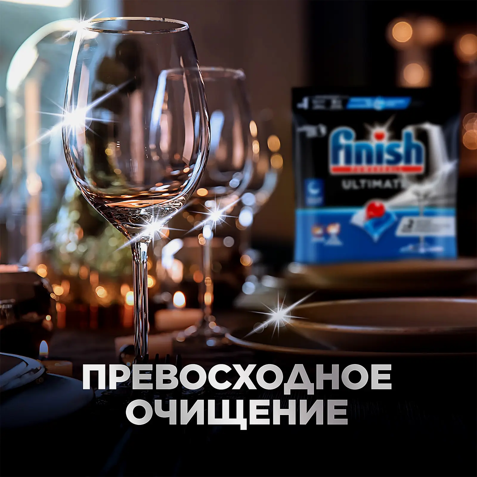 Таблетки для посудомоечных машин Finish Powerball Ultimate All in 1 60шт - фото 4 Таблетки для посудомоечных машин Finish Powerball Ultimate All in 1 60шт - фото 4