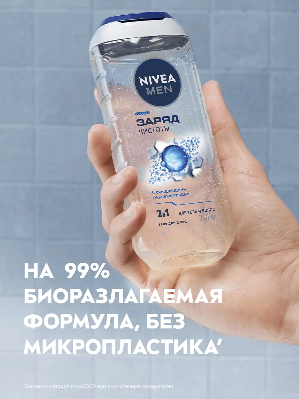 Гель для душа NIVEA Men Заряд чистоты 250мл