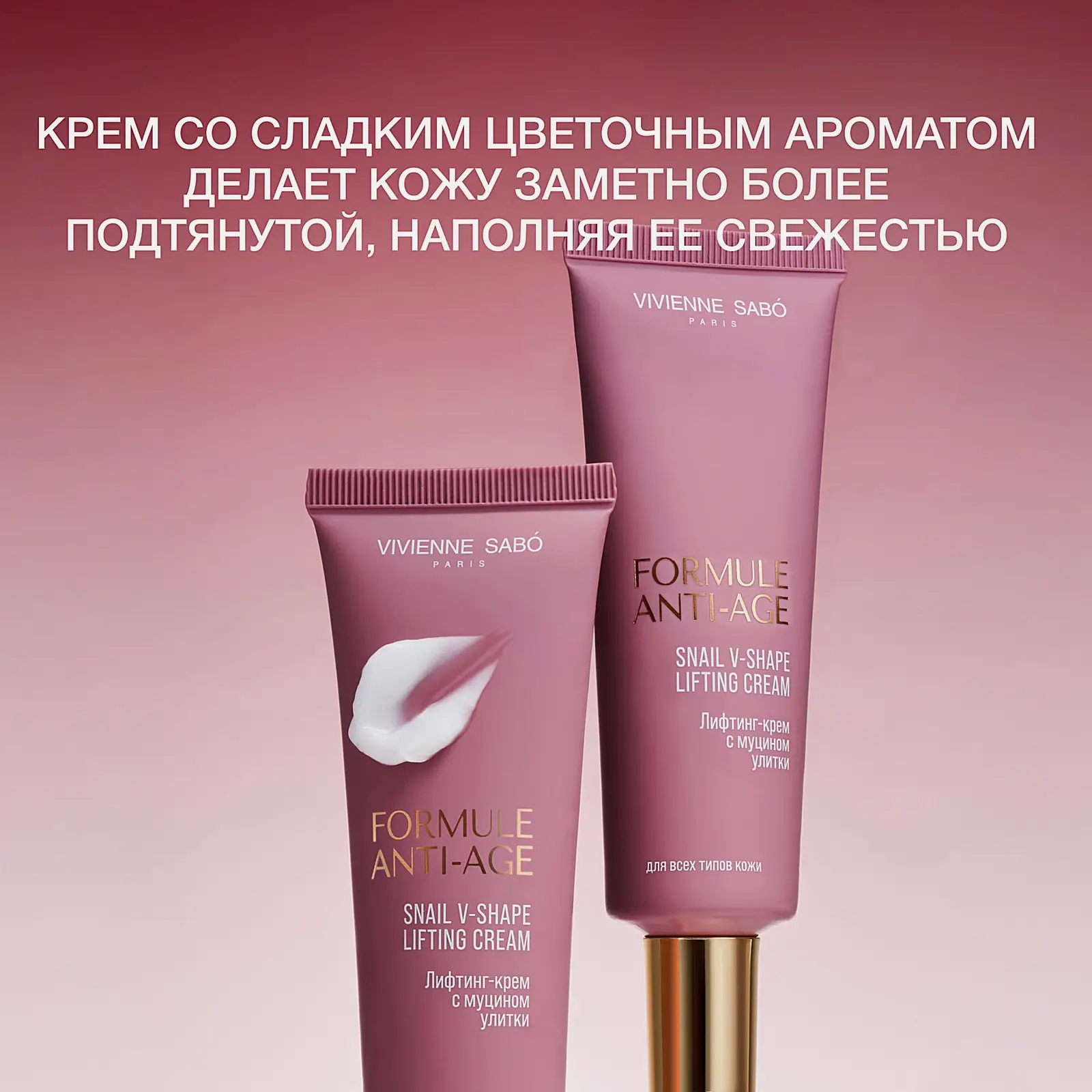 Лифтинг-крем с муцином улитки Formule Anti-age Vivienne Sabo 50мл