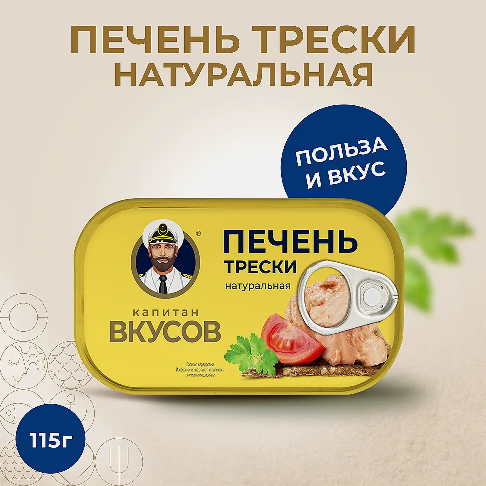 Печень трески натуральная Капитан Вкусов 115г - фото 2