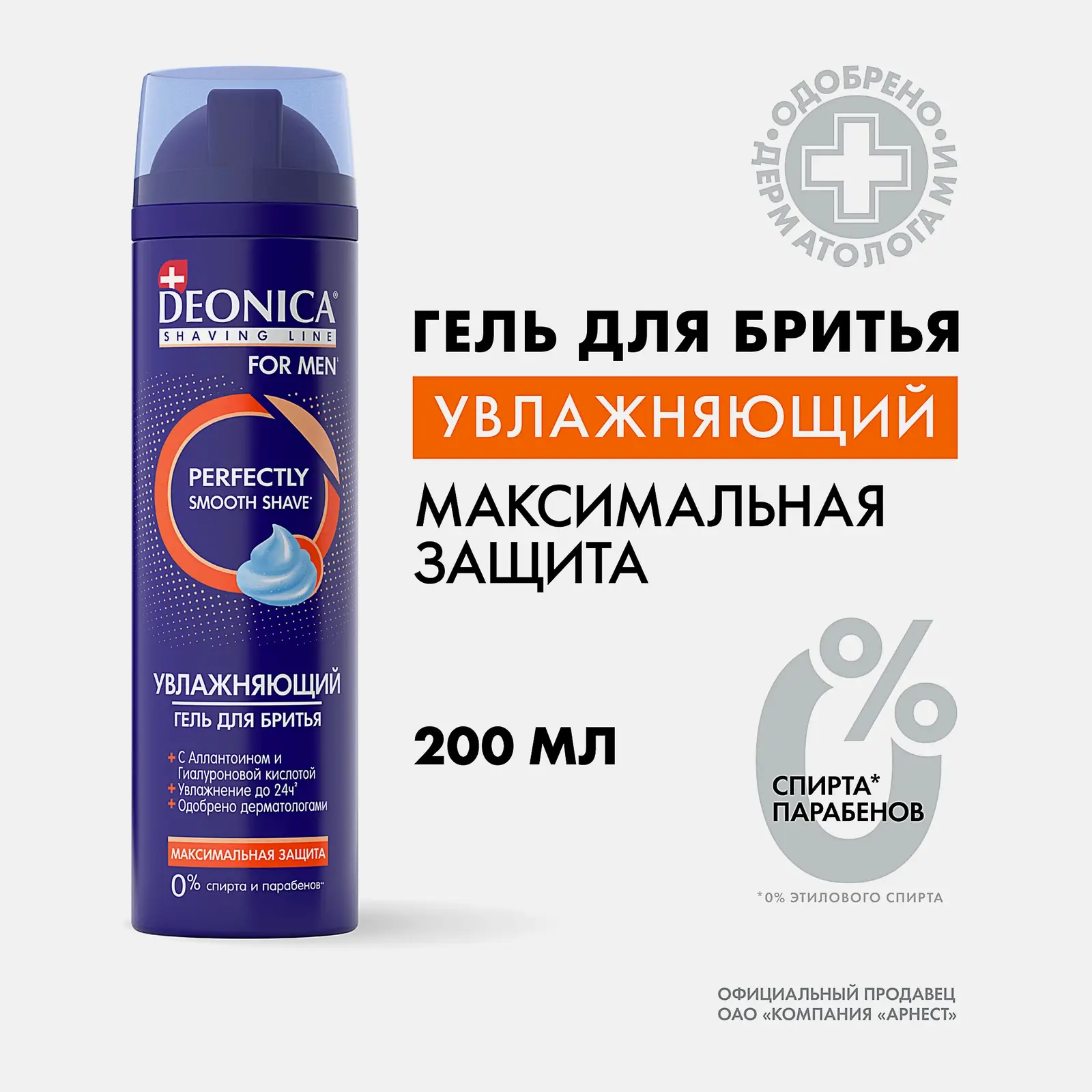 Мужской гель для бритья увлажняющий Максимальная защита Deonica 200мл