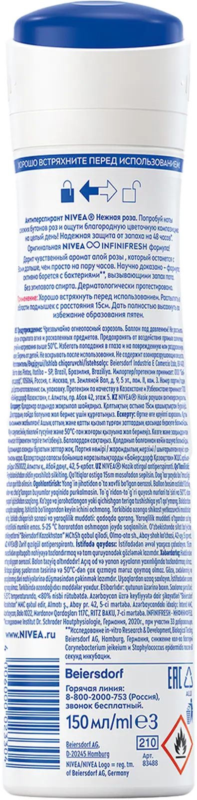 Антиперспирант NIVEA Нежная роза женский 150мл