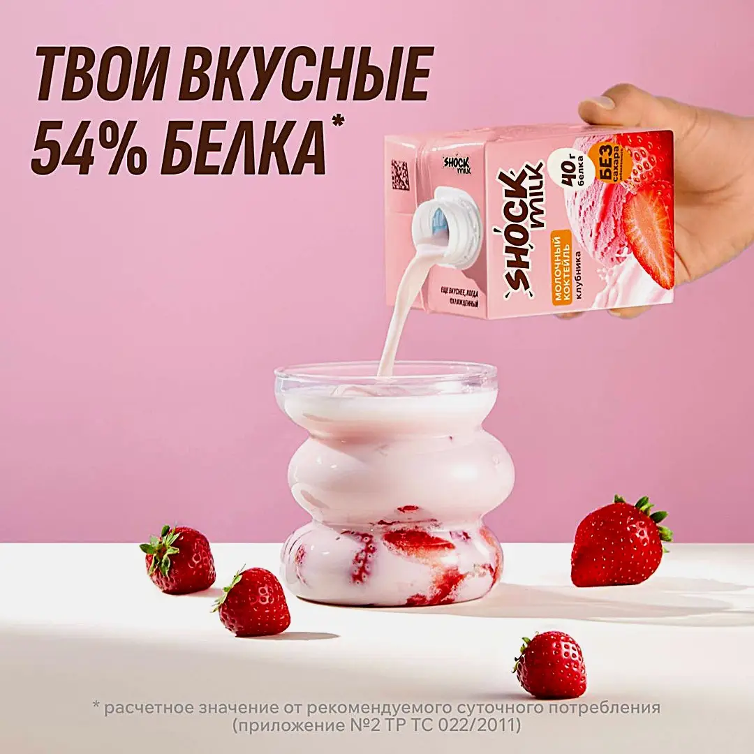 Коктейль молочный высокобелковый Клубника Shock Milk 0% 480мл - фото 3 Коктейль молочный высокобелковый Клубника Shock Milk 0% 480мл - фото 3