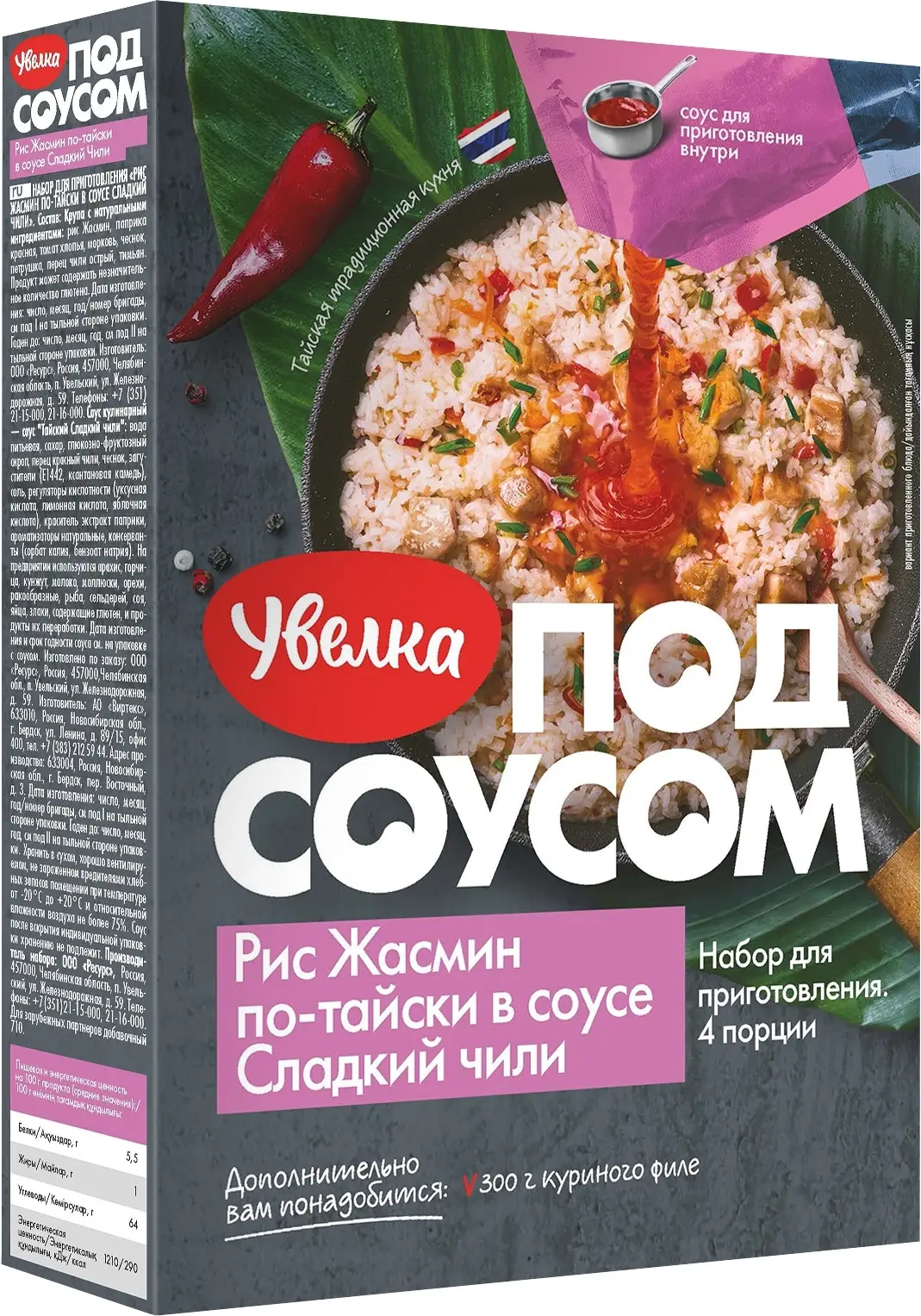 Рис Увелка Под Соусом Жасмин по-Тайски в сладком соусе Чили 290г — в  каталоге на сайте сети Магнит | Краснодар