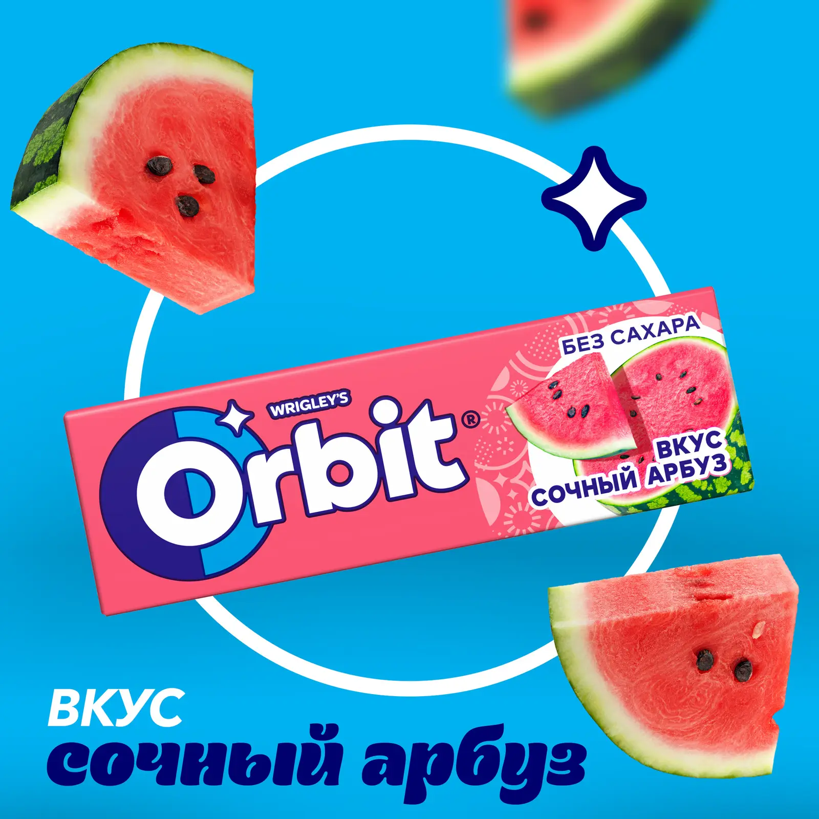 Жевательная резинка Orbit Сочный арбуз без сахара 13.6г