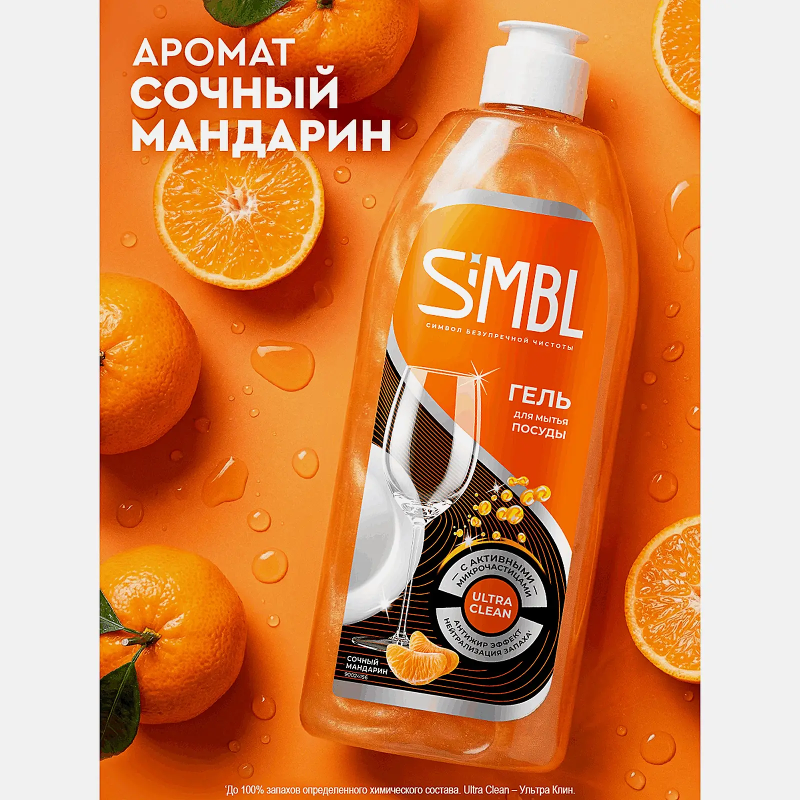 Гель для мытья посуды с ароматом мандарина Simbl 450мл - фото 4