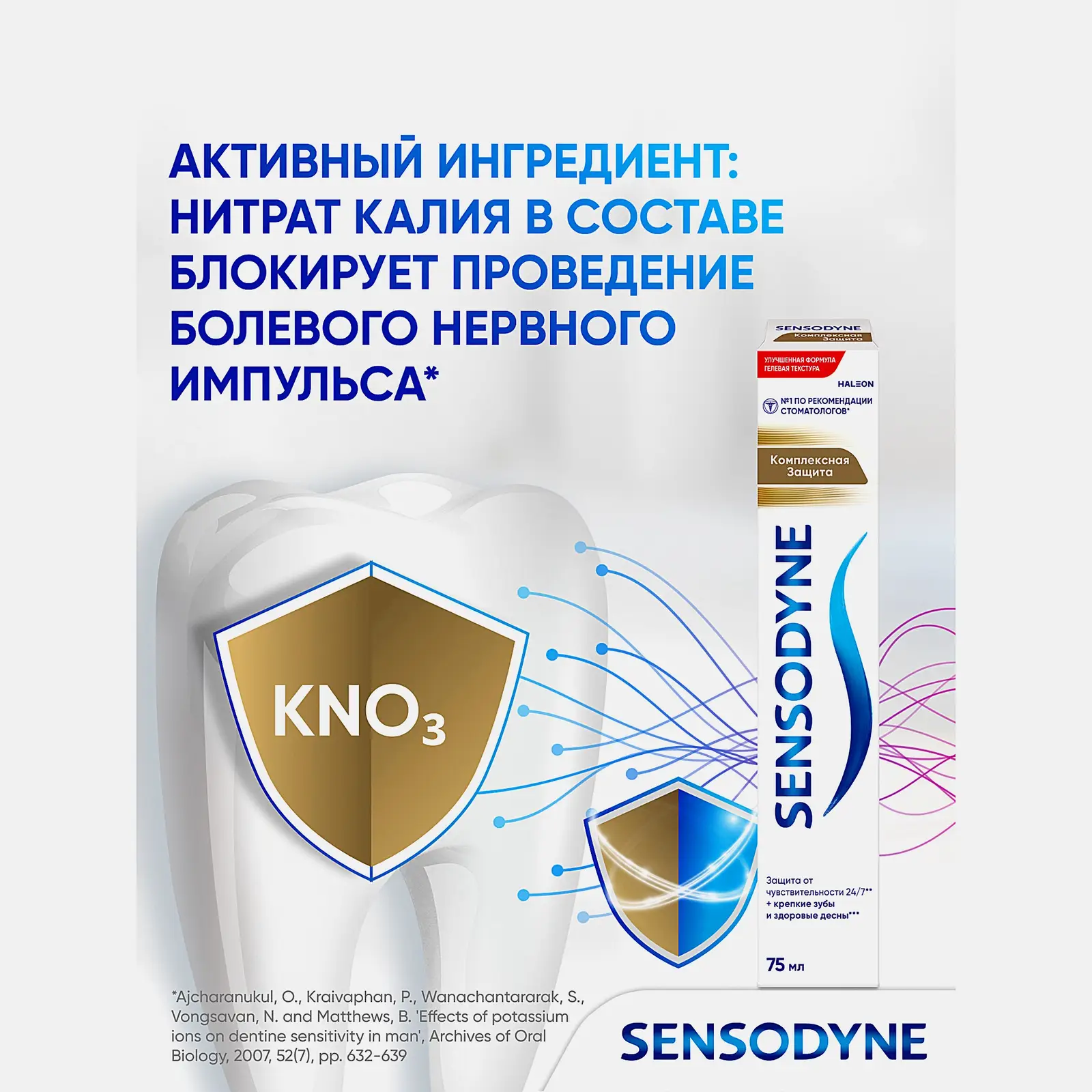 Зубная паста Sensodyne Комплексная Защита для чувствительных зубов с фтором освежающий мятный вкус 75мл - фото 9 Зубная паста Sensodyne Комплексная Защита для чувствительных зубов с фтором освежающий мятный вкус 75мл - фото 9