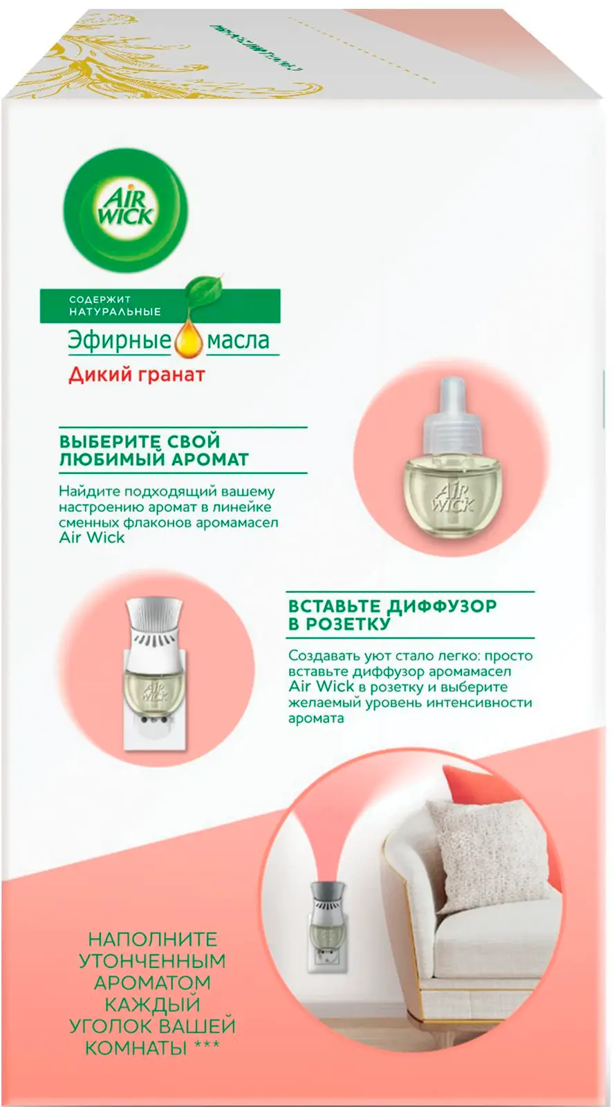 Комплект Air Wick диффузор аромамасел + сменный флакон Сочный гранат 19мл