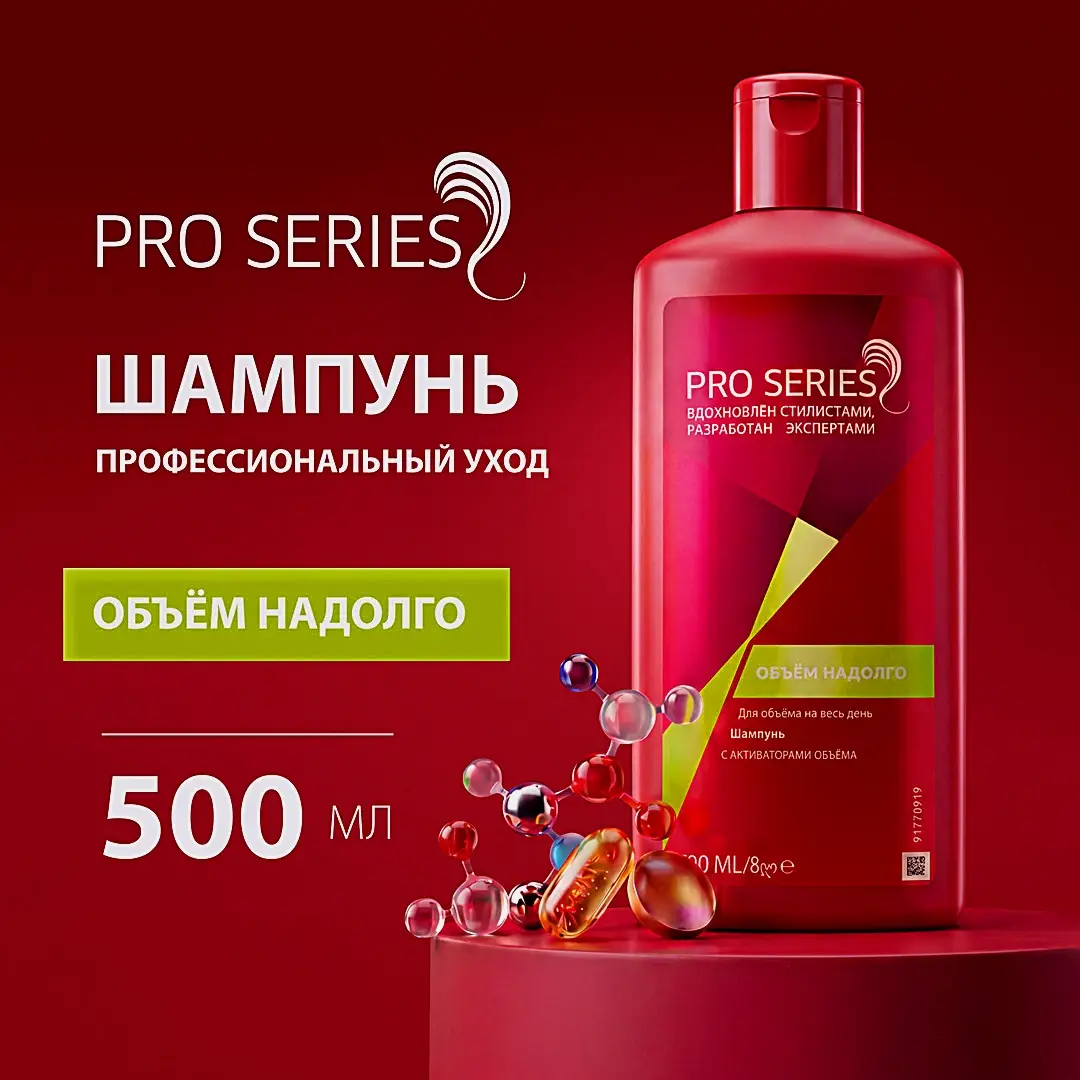 Шампунь для волос Pro Series Объем надолго 500мл