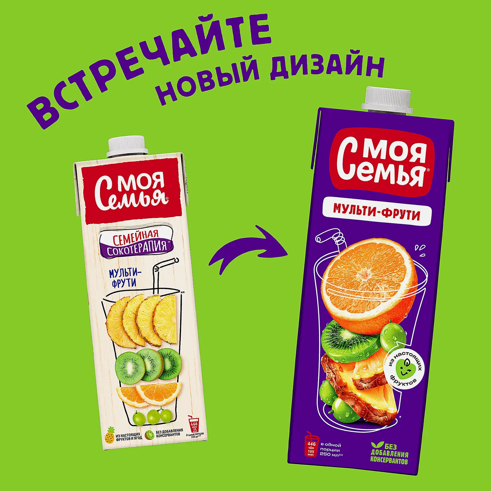 Напиток сокосодержащий Моя семья Мульти-фрути 950мл - фото 2 Напиток сокосодержащий Моя семья Мульти-фрути 950мл - фото 2