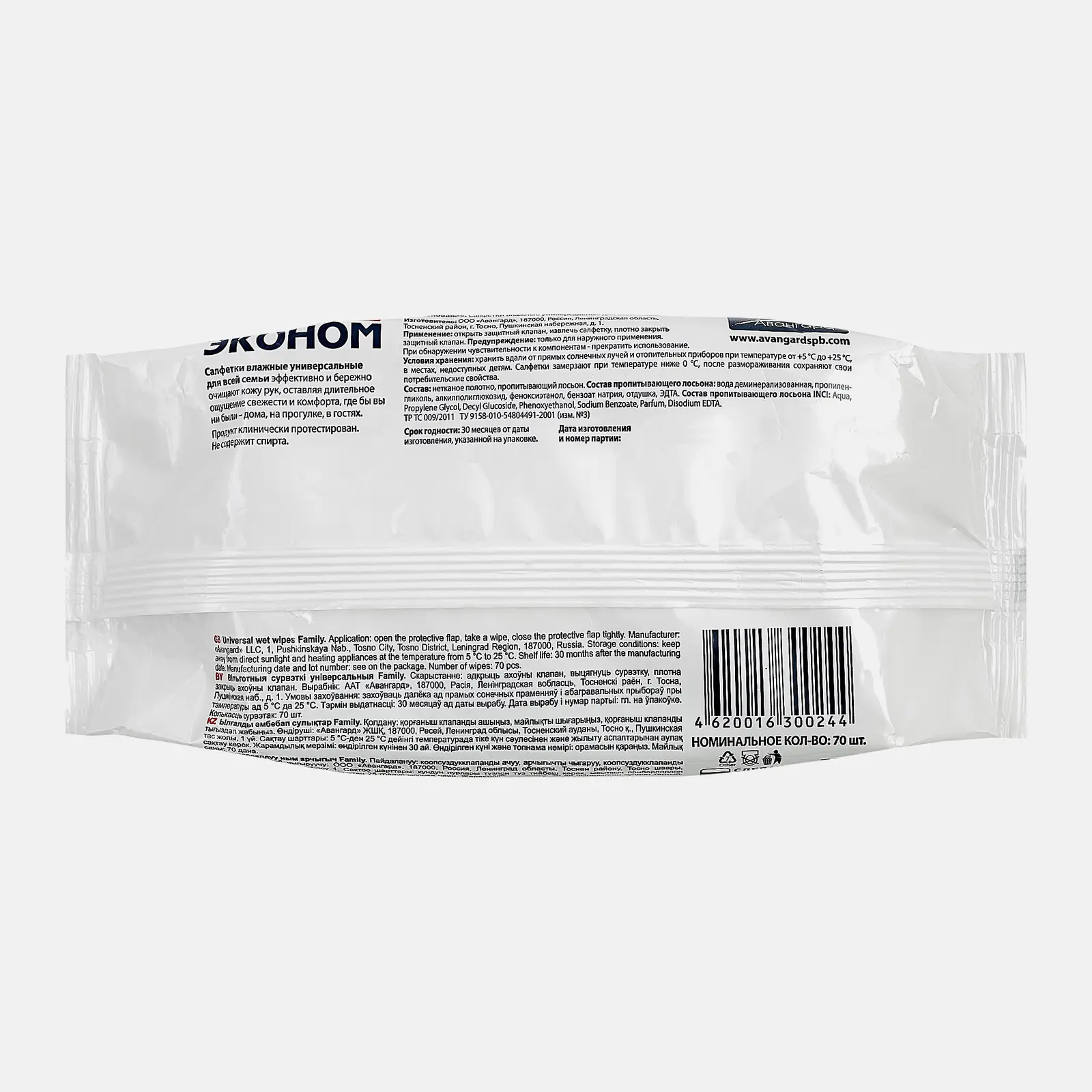 Салфетки влажые Эконом Smart для всей семьи 70шт