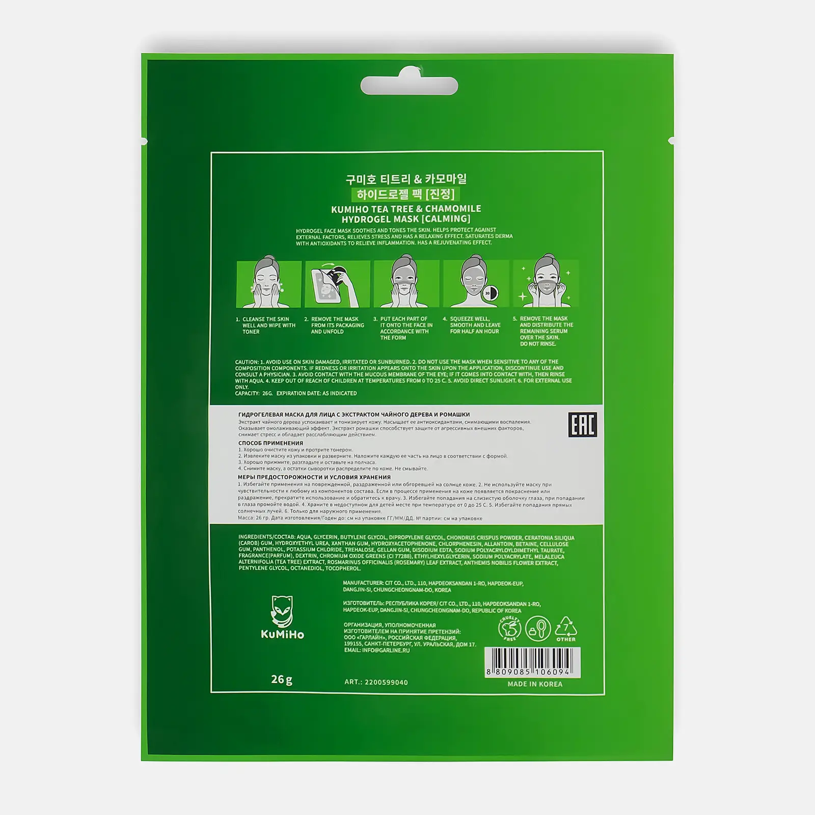 Маска Kumiho для лица гидрогелиевая с экстрактом чайного дерева и ромашки
