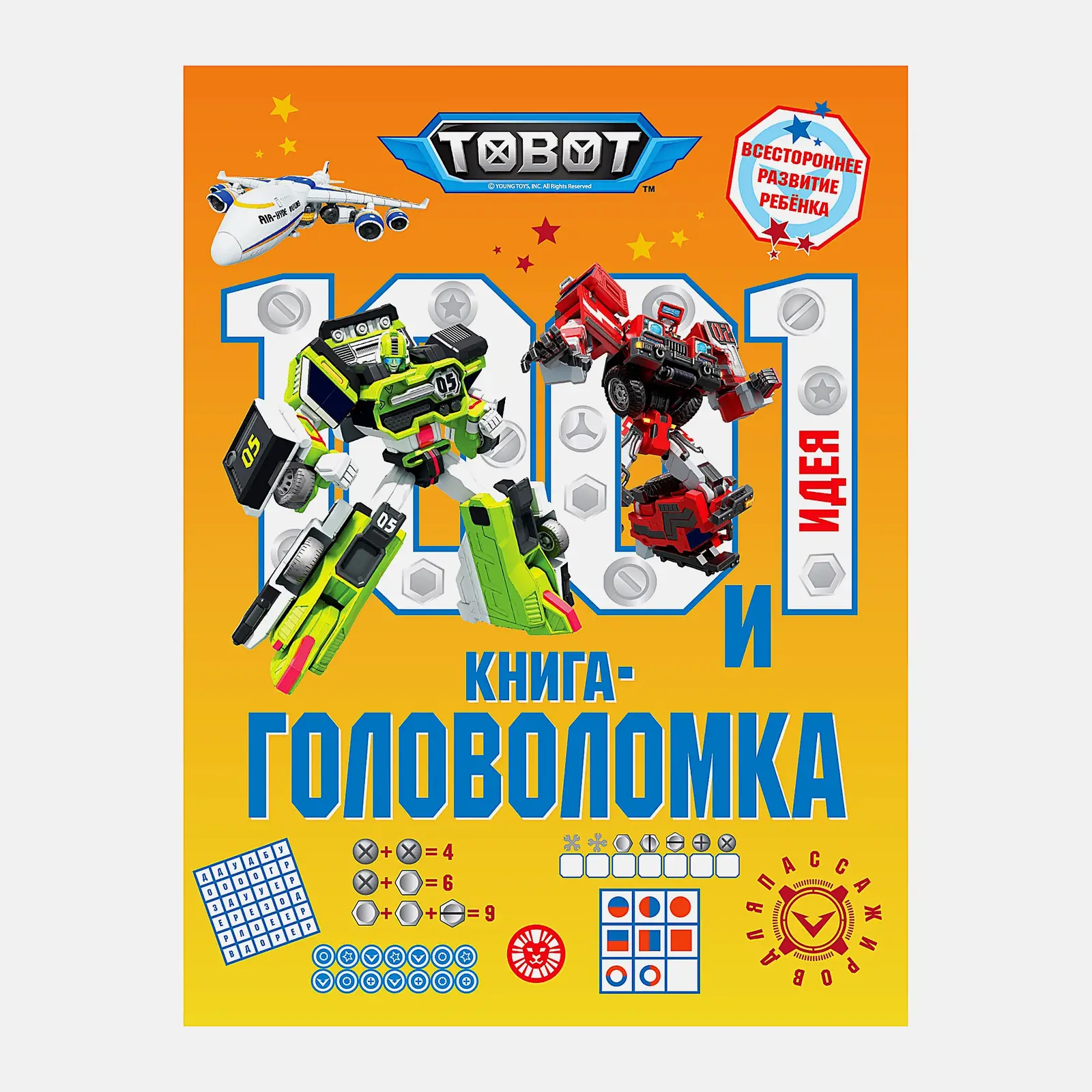 Книга Лев 100 и 1 головоломка в ассортименте - фото 2