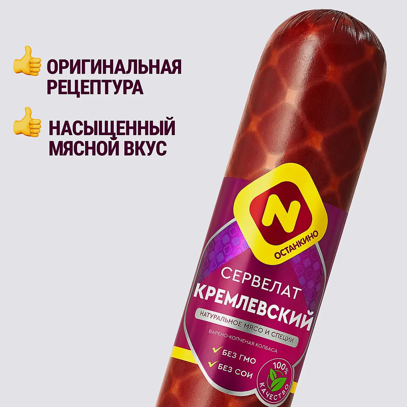 Сервелат Кремлевский варено-копченый Останкино весовой - фото 2