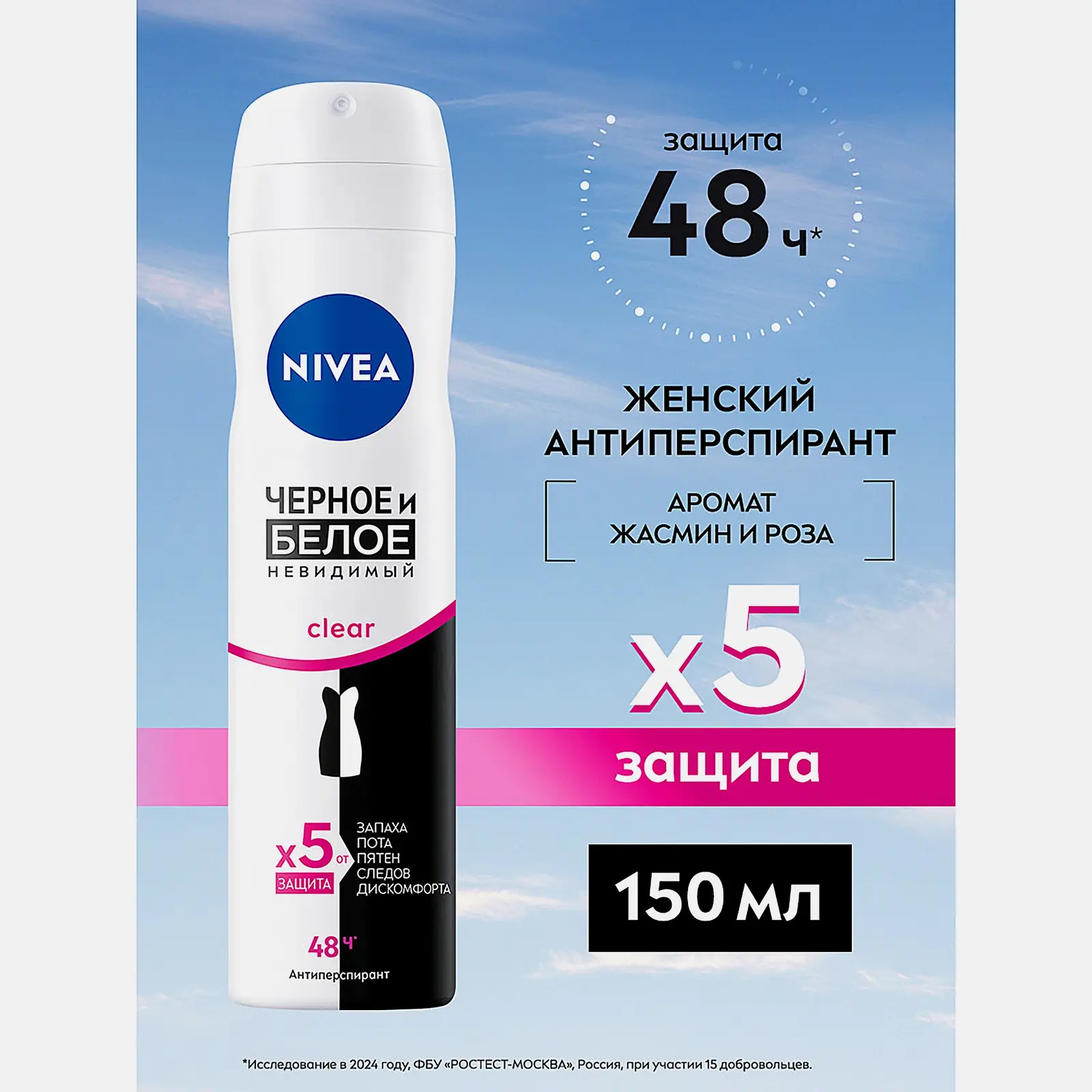 Антиперспирант Невидимая защита для черного и белого NIVEA Clear 150мл - фото 2 Антиперспирант Невидимая защита для черного и белого NIVEA Clear 150мл - фото 2
