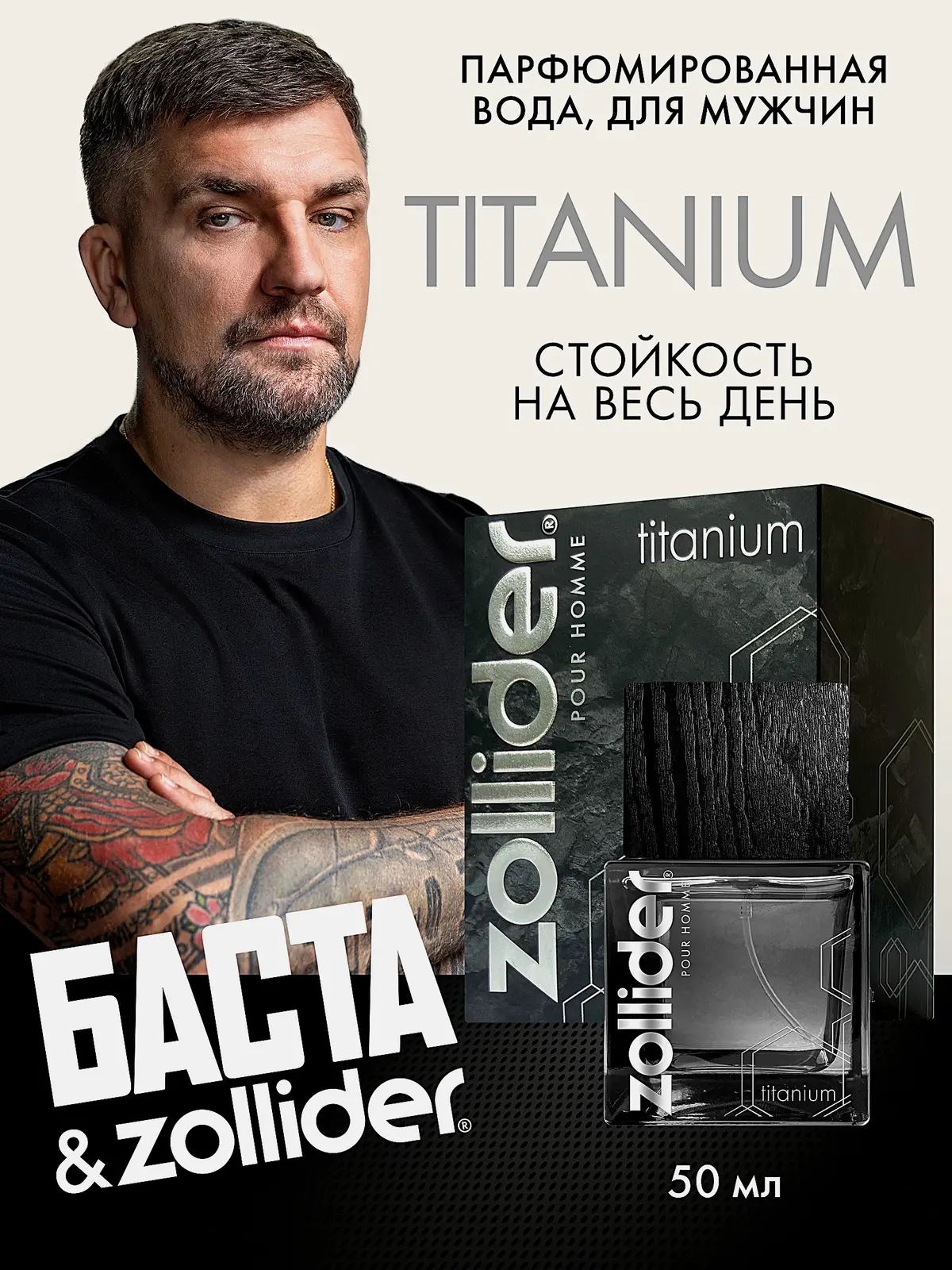 Парфюмерная вода Titanium Zollider мужская 50мл